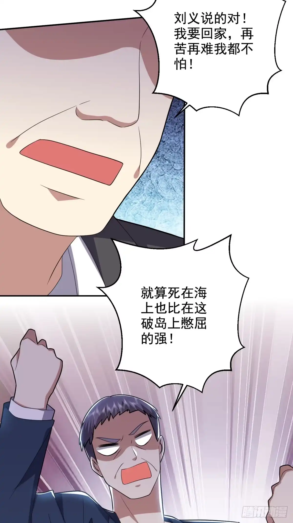 我和空姐荒岛求生的日子 11-重返荒岛 第32页