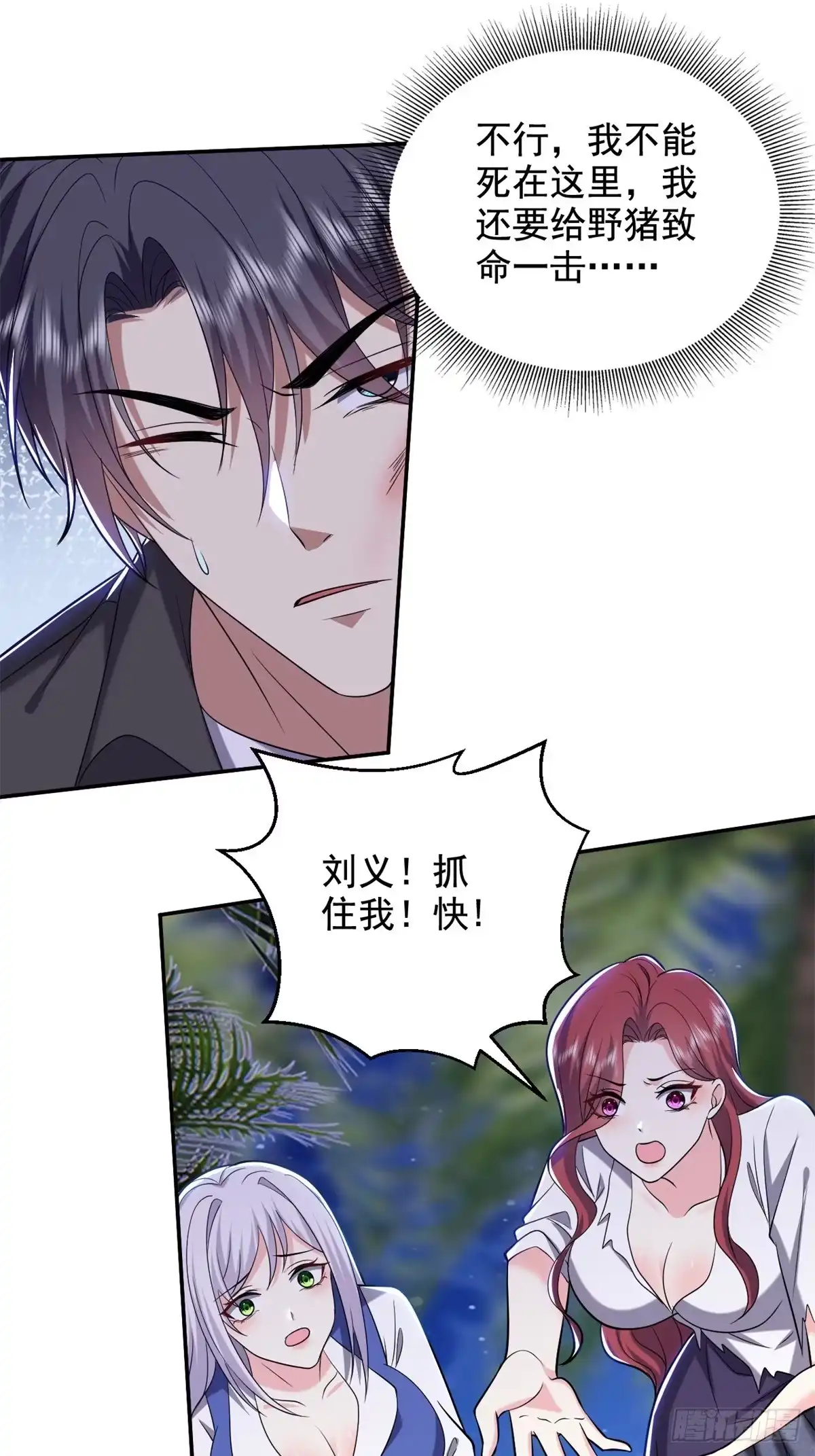 我和空姐荒岛求生的日子 11-重返荒岛 第12页