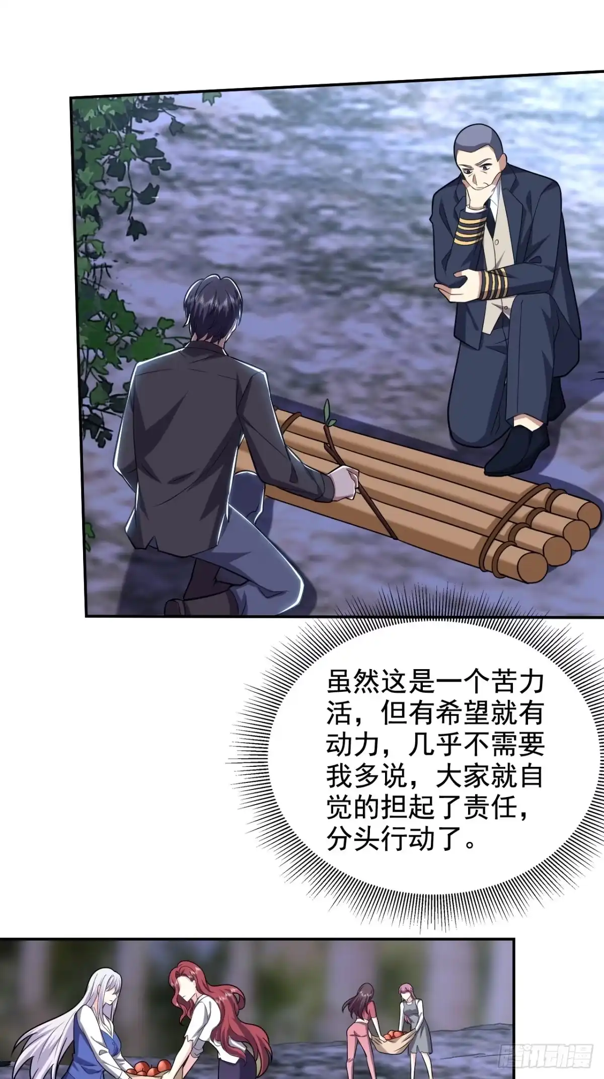 我和空姐荒岛求生的日子 11-重返荒岛 第35页