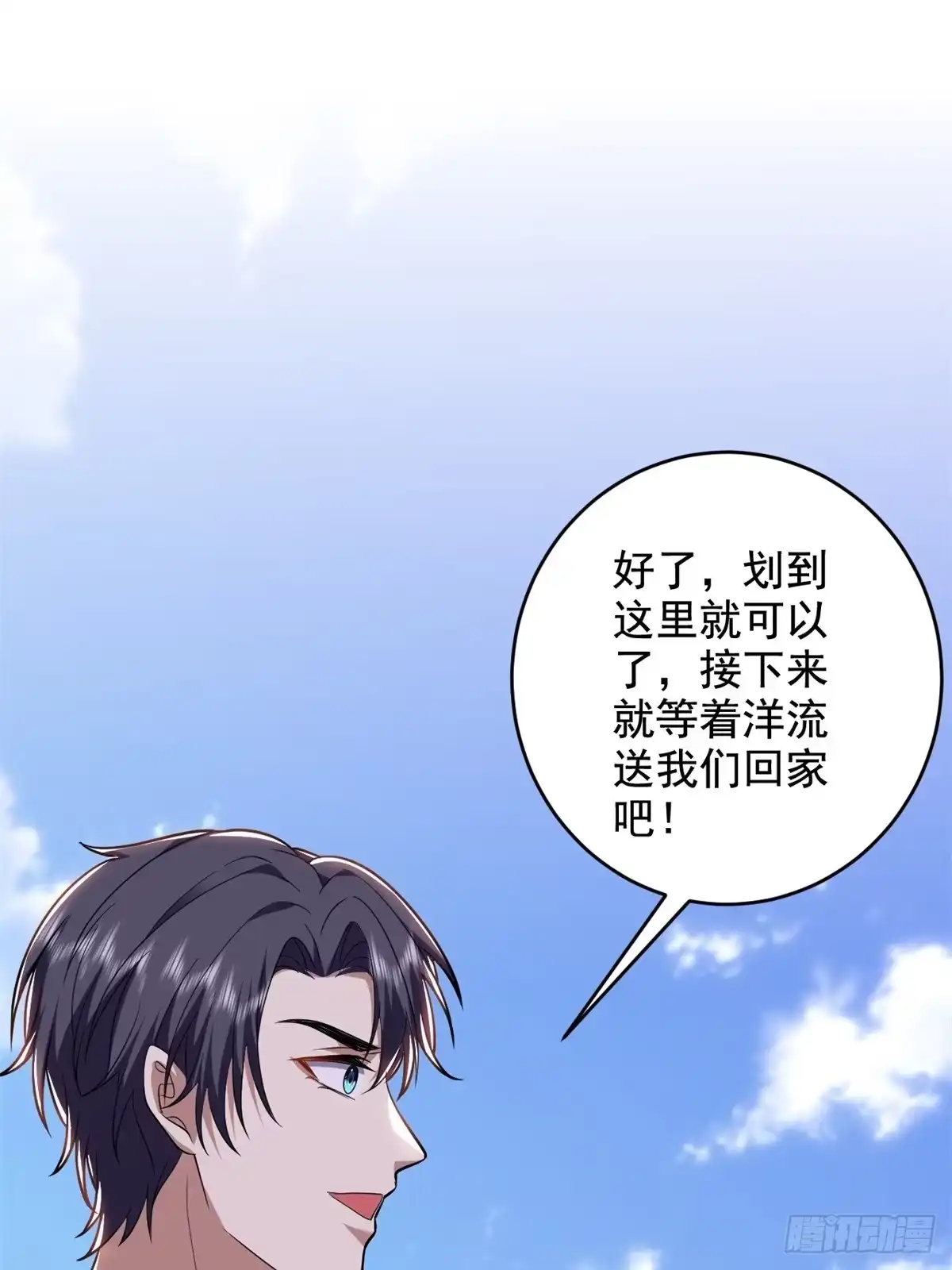 我和空姐荒岛求生的日子 11-重返荒岛 第64页