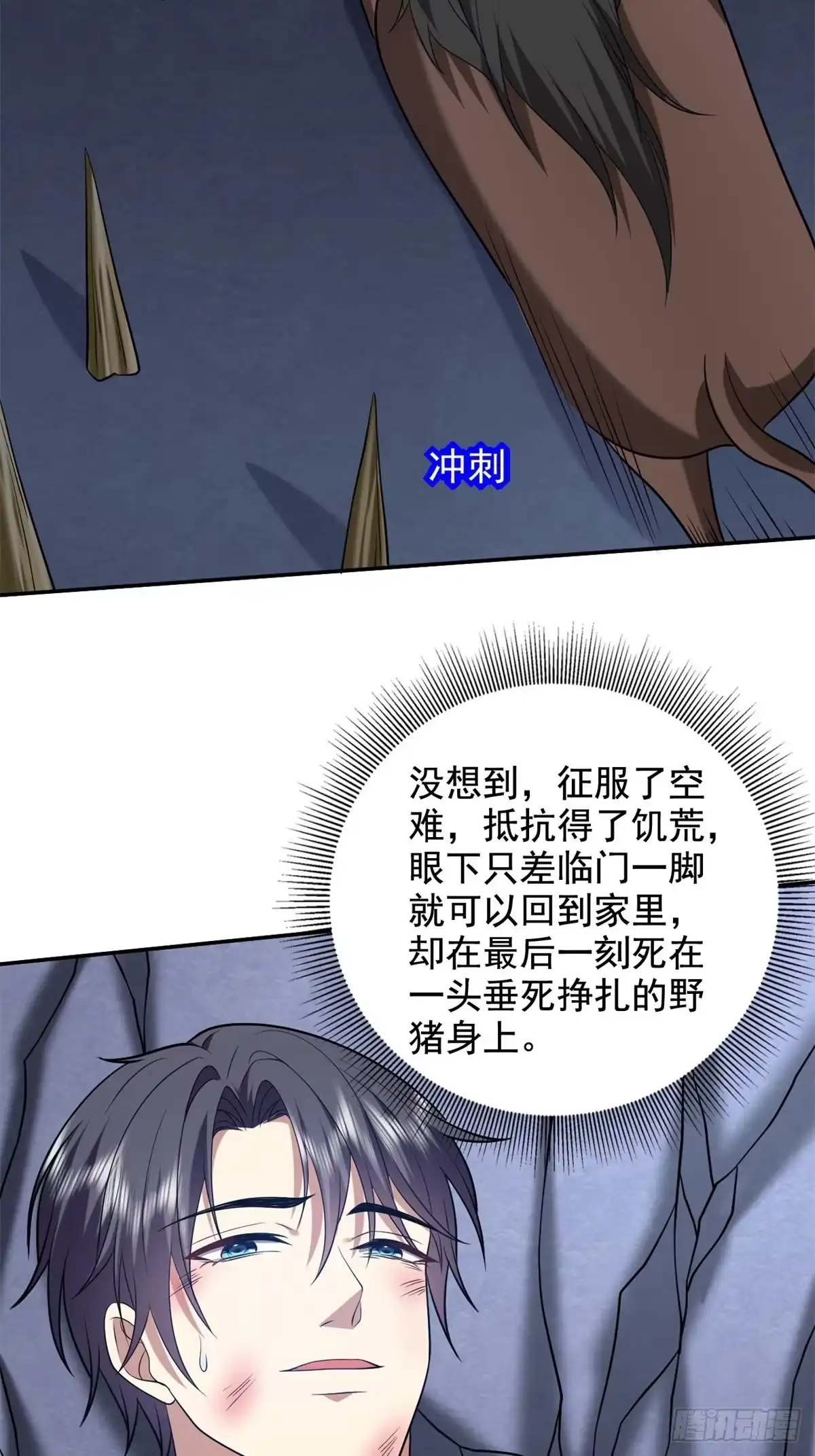 我和空姐荒岛求生的日子 11-重返荒岛 第14页