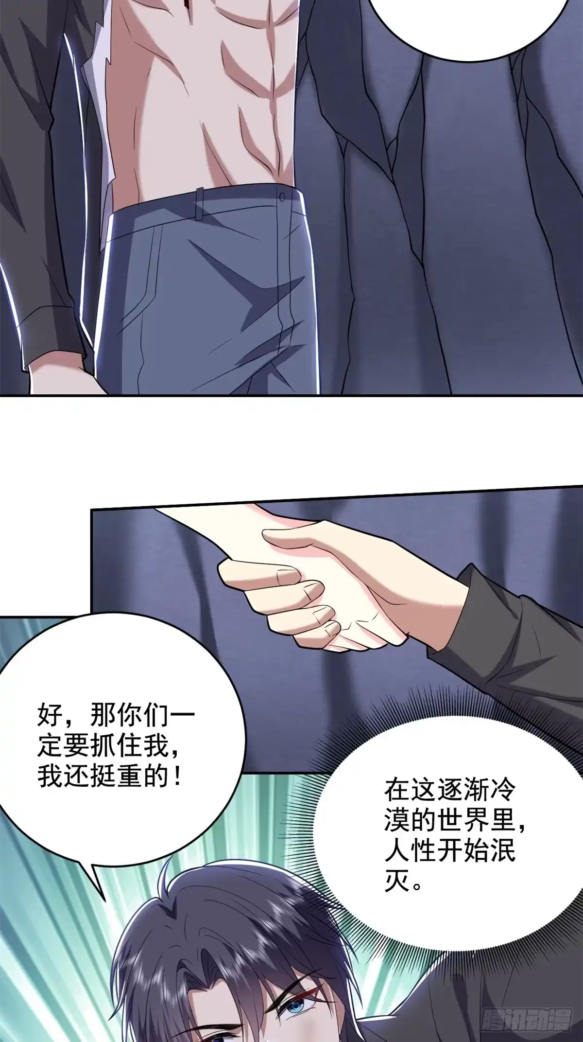 我和空姐荒岛求生的日子 11-重返荒岛 第22页