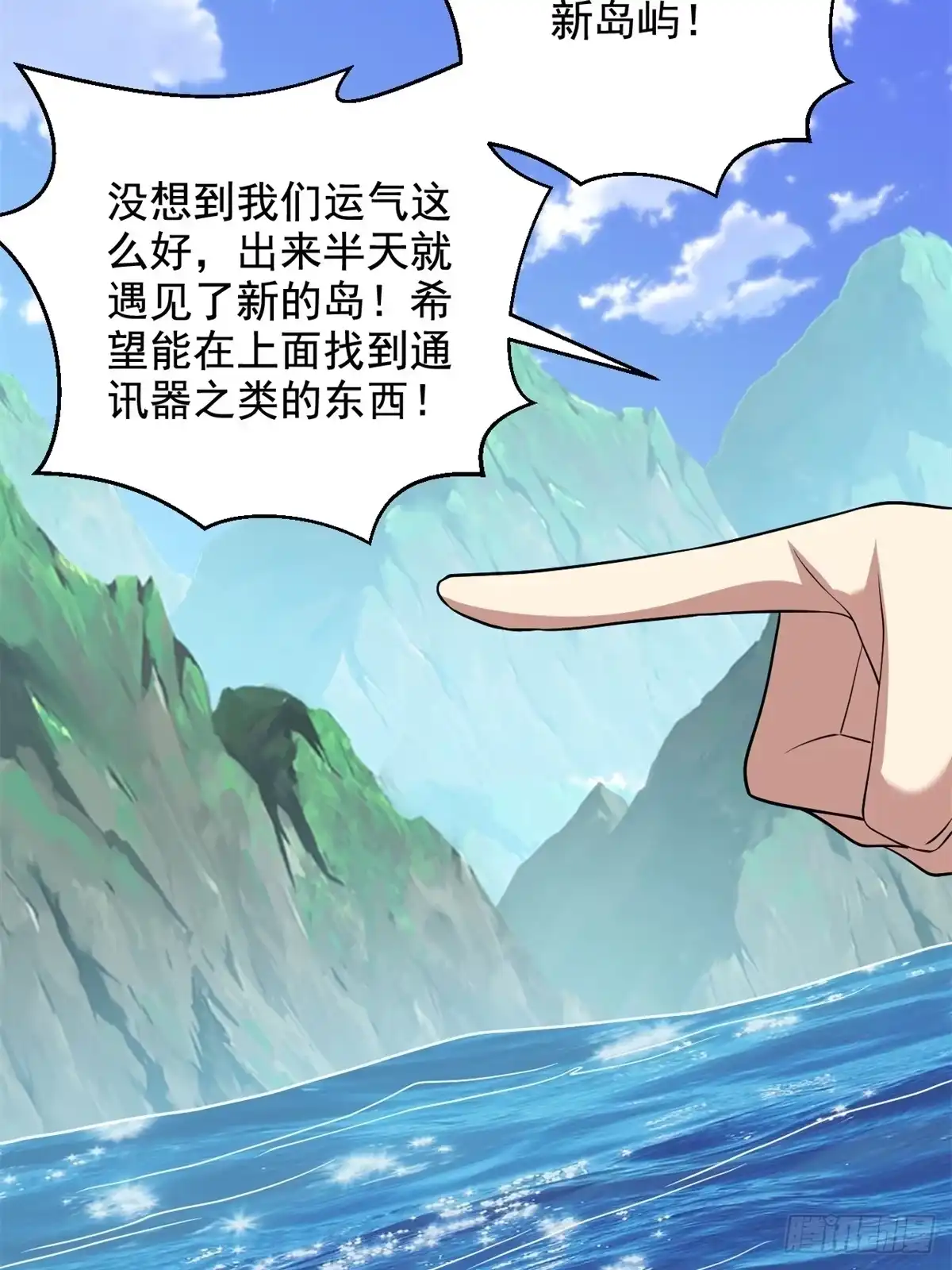 我和空姐荒岛求生的日子 11-重返荒岛 第69页