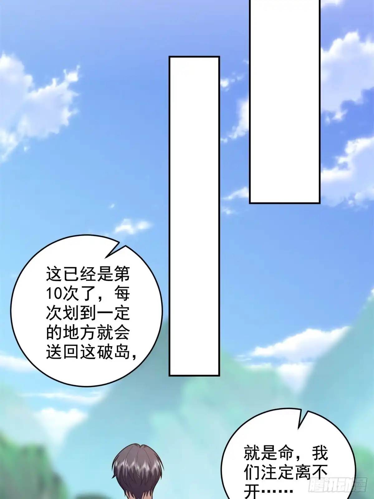 我和空姐荒岛求生的日子 11-重返荒岛 第76页