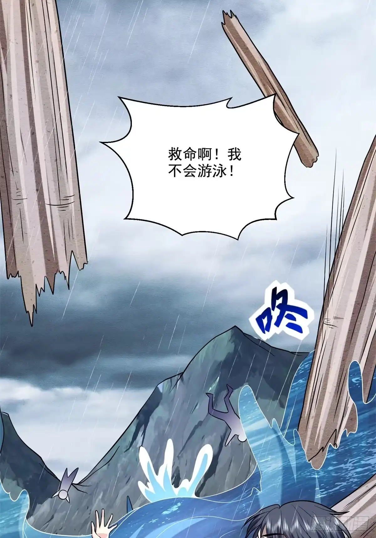 我和空姐荒岛求生的日子 12-杨百春搞事 第13页