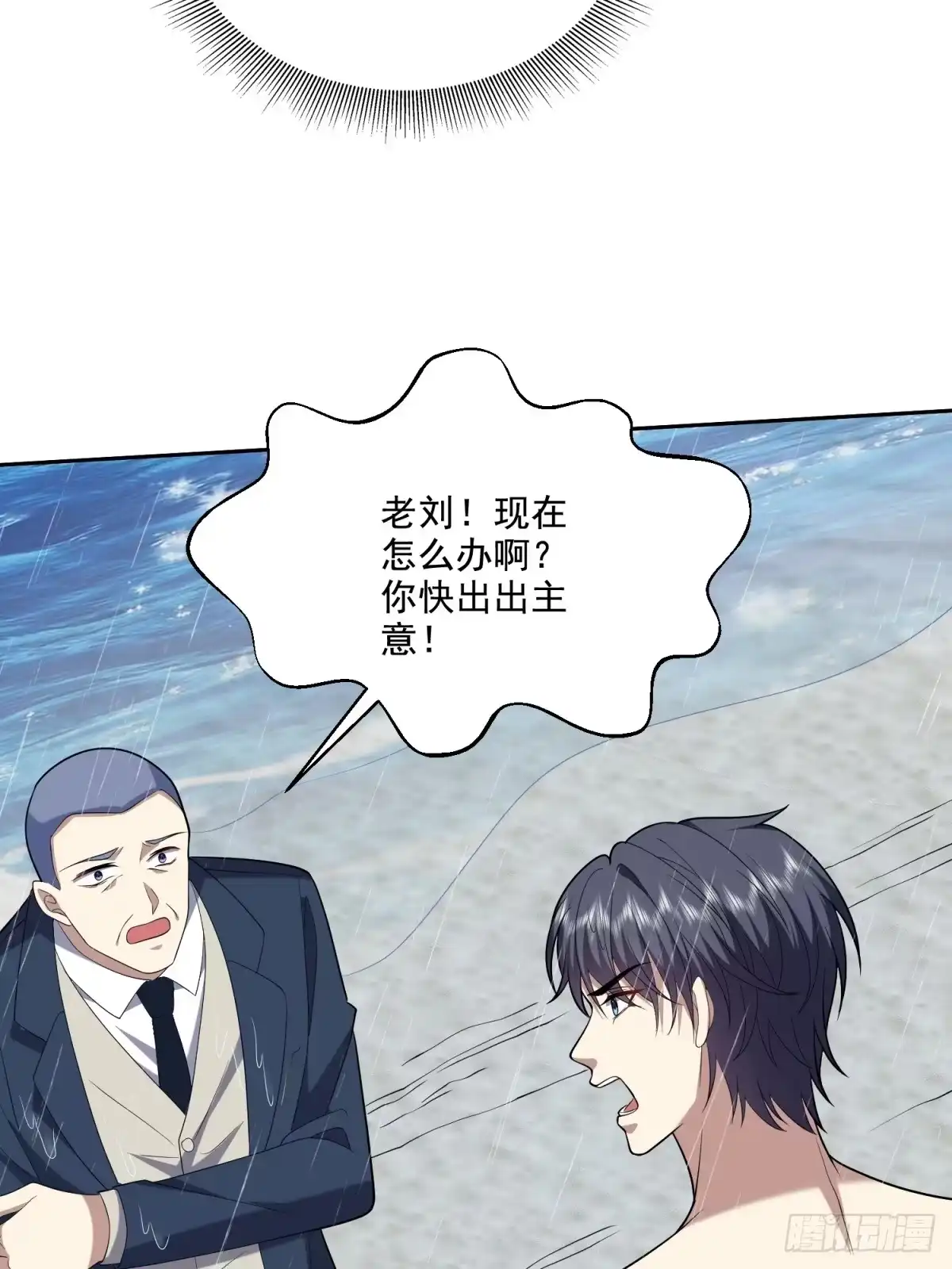 我和空姐荒岛求生的日子 12-杨百春搞事 第23页