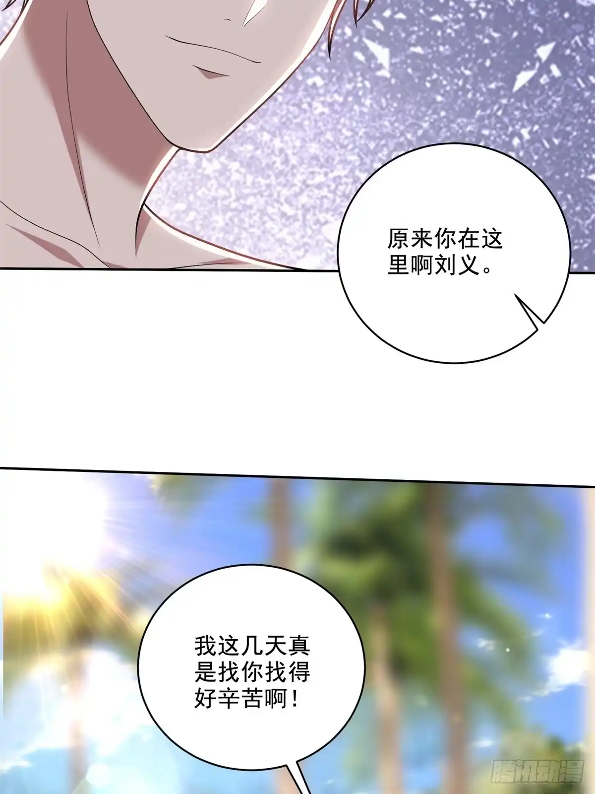 我和空姐荒岛求生的日子 12-杨百春搞事 第49页