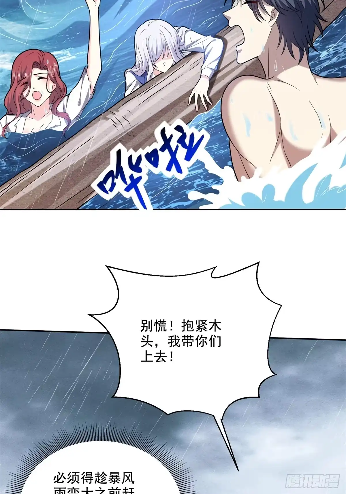 我和空姐荒岛求生的日子 12-杨百春搞事 第14页