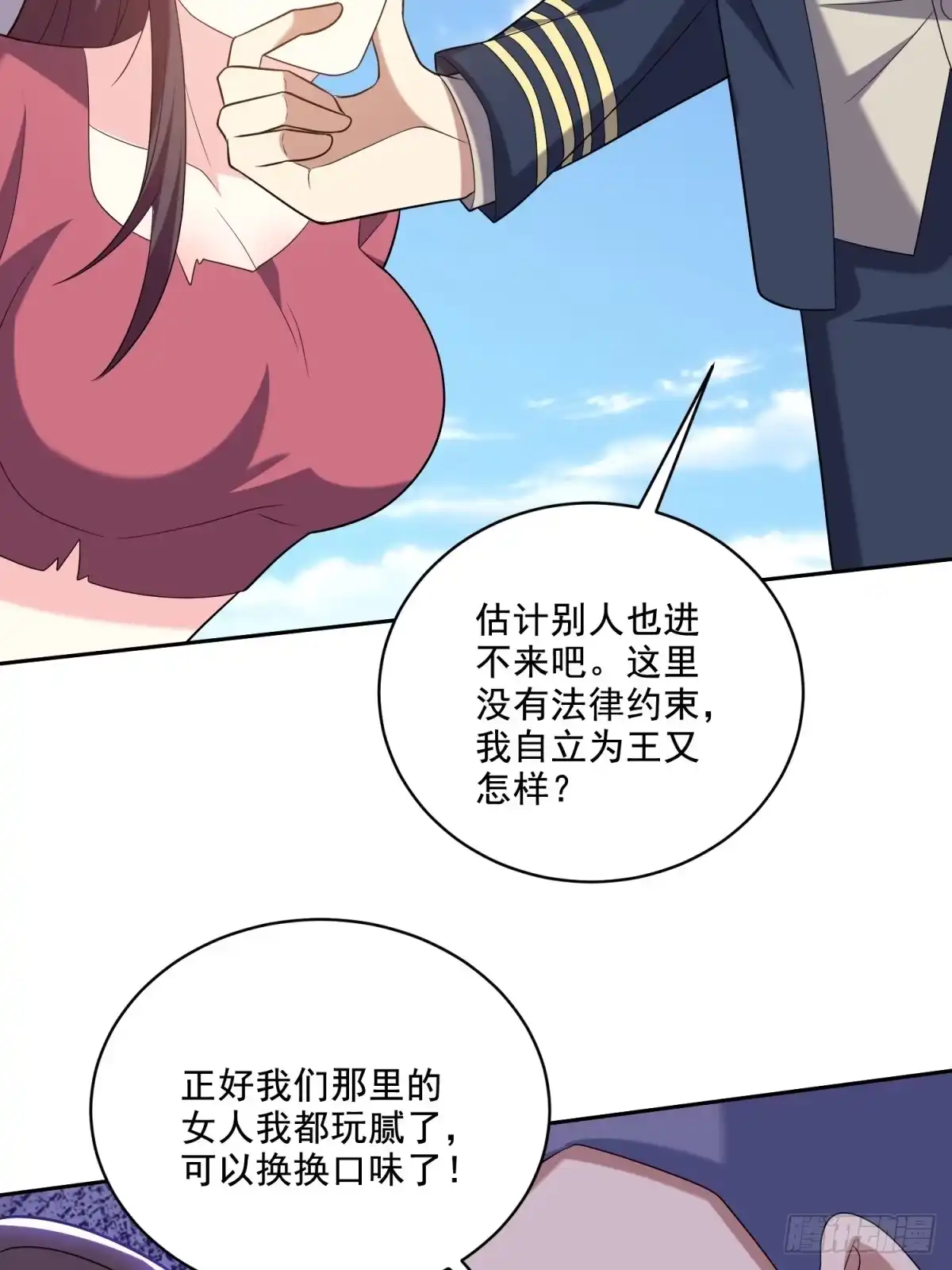 我和空姐荒岛求生的日子 12-杨百春搞事 第67页