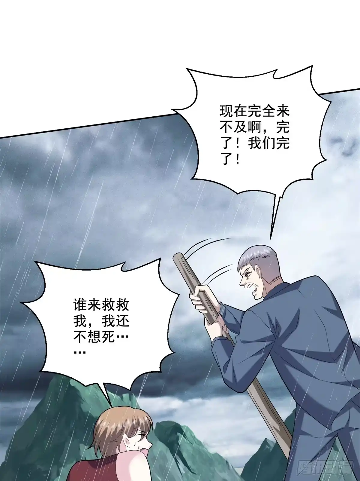 我和空姐荒岛求生的日子 12-杨百春搞事 第7页
