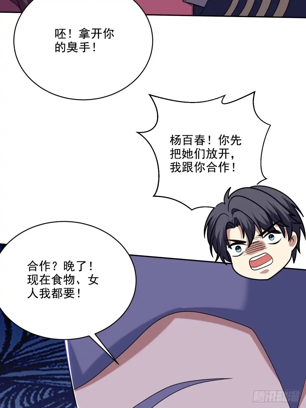 我和空姐荒岛求生的日子 12-杨百春搞事 第69页