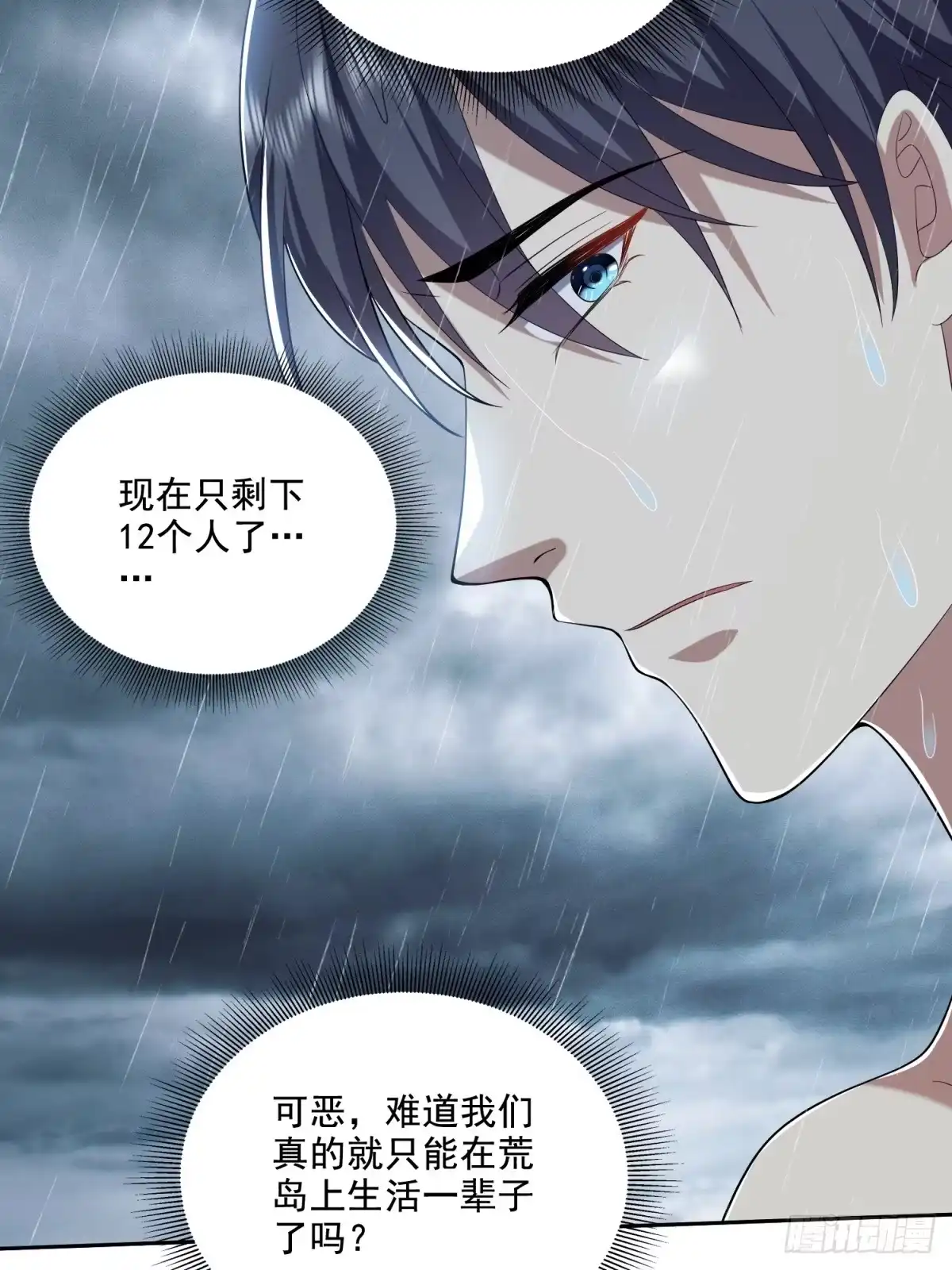 我和空姐荒岛求生的日子 12-杨百春搞事 第22页