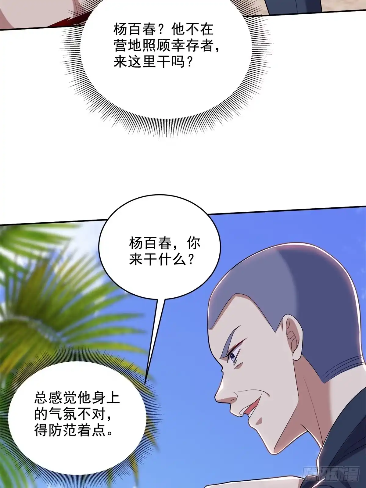 我和空姐荒岛求生的日子 12-杨百春搞事 第51页