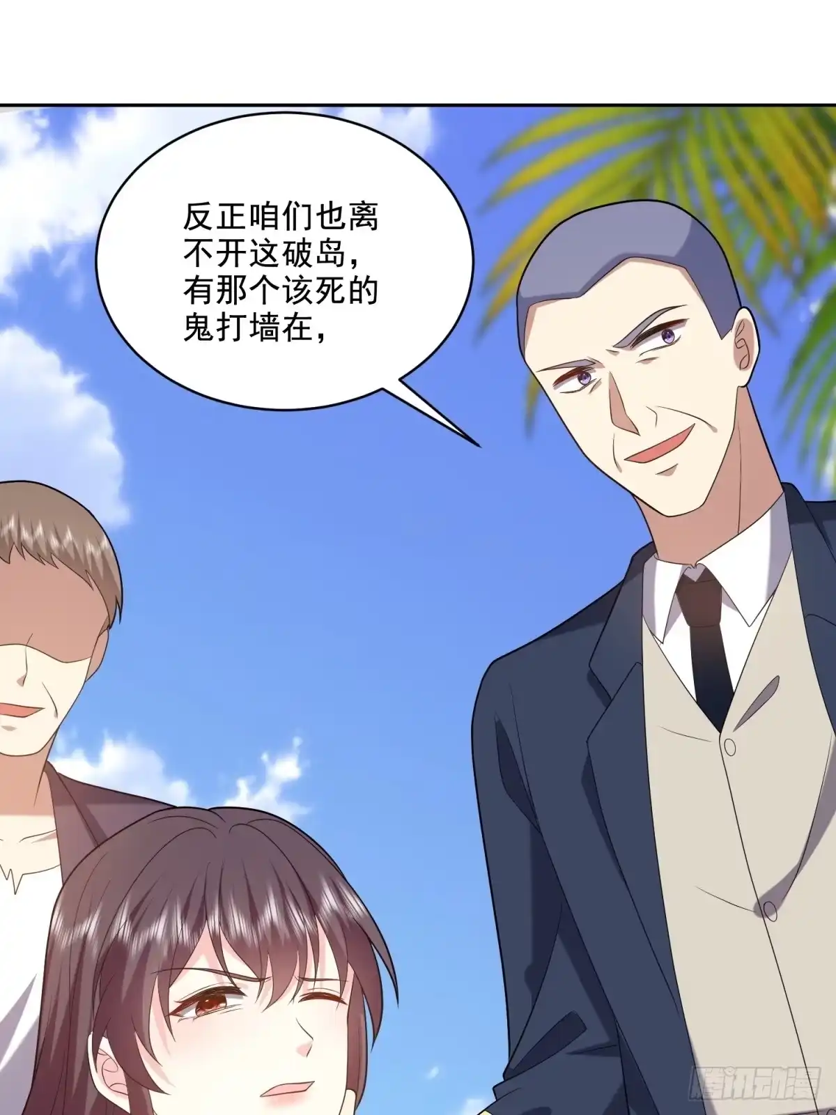 我和空姐荒岛求生的日子 12-杨百春搞事 第66页
