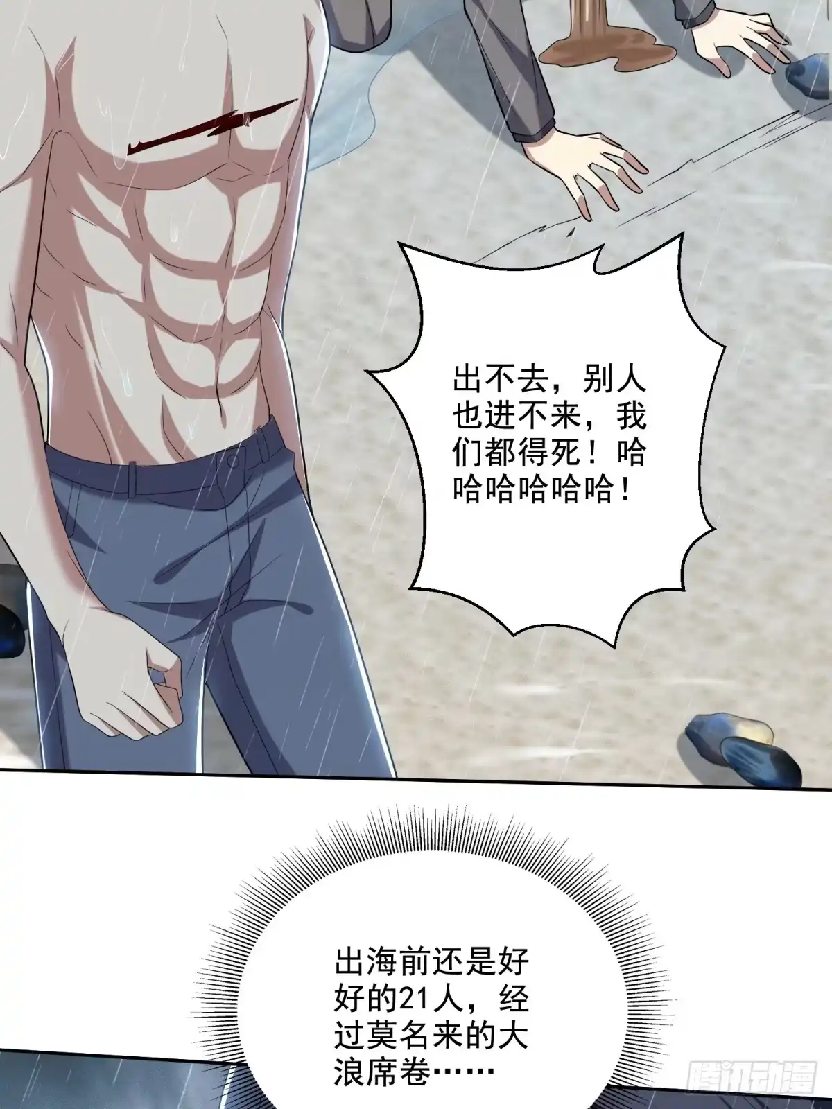 我和空姐荒岛求生的日子 12-杨百春搞事 第21页