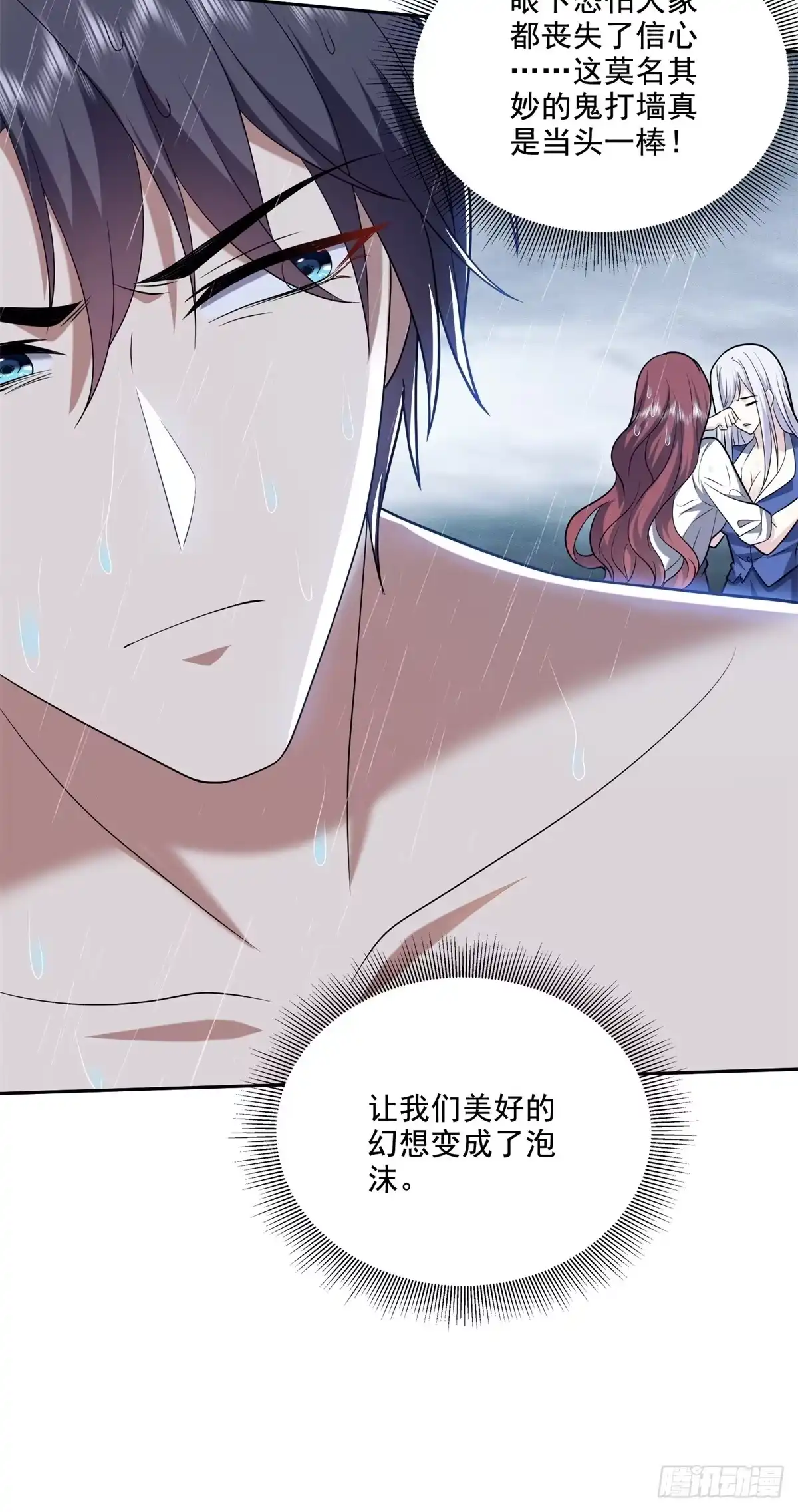 我和空姐荒岛求生的日子 12-杨百春搞事 第19页