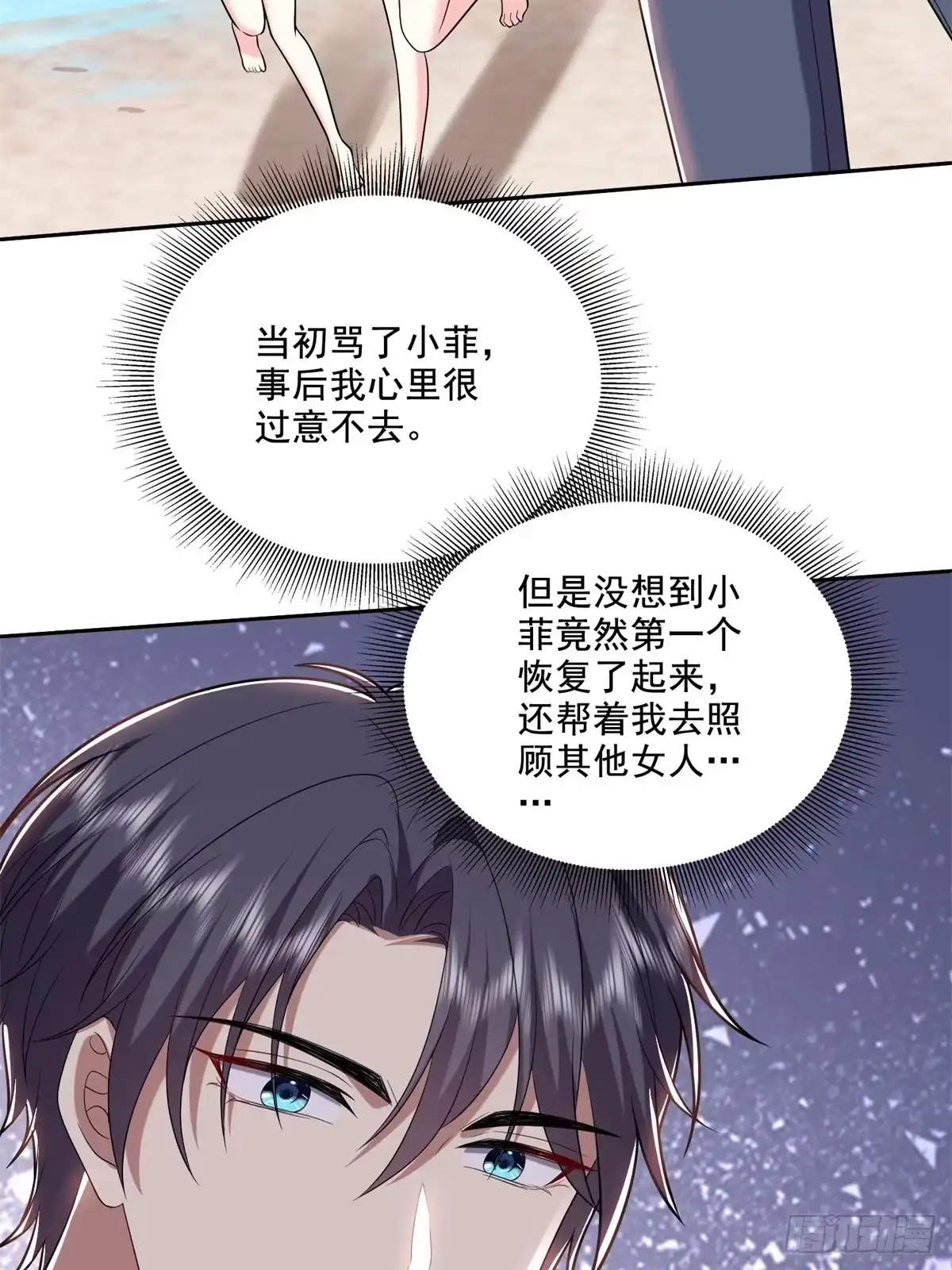 我和空姐荒岛求生的日子 12-杨百春搞事 第48页