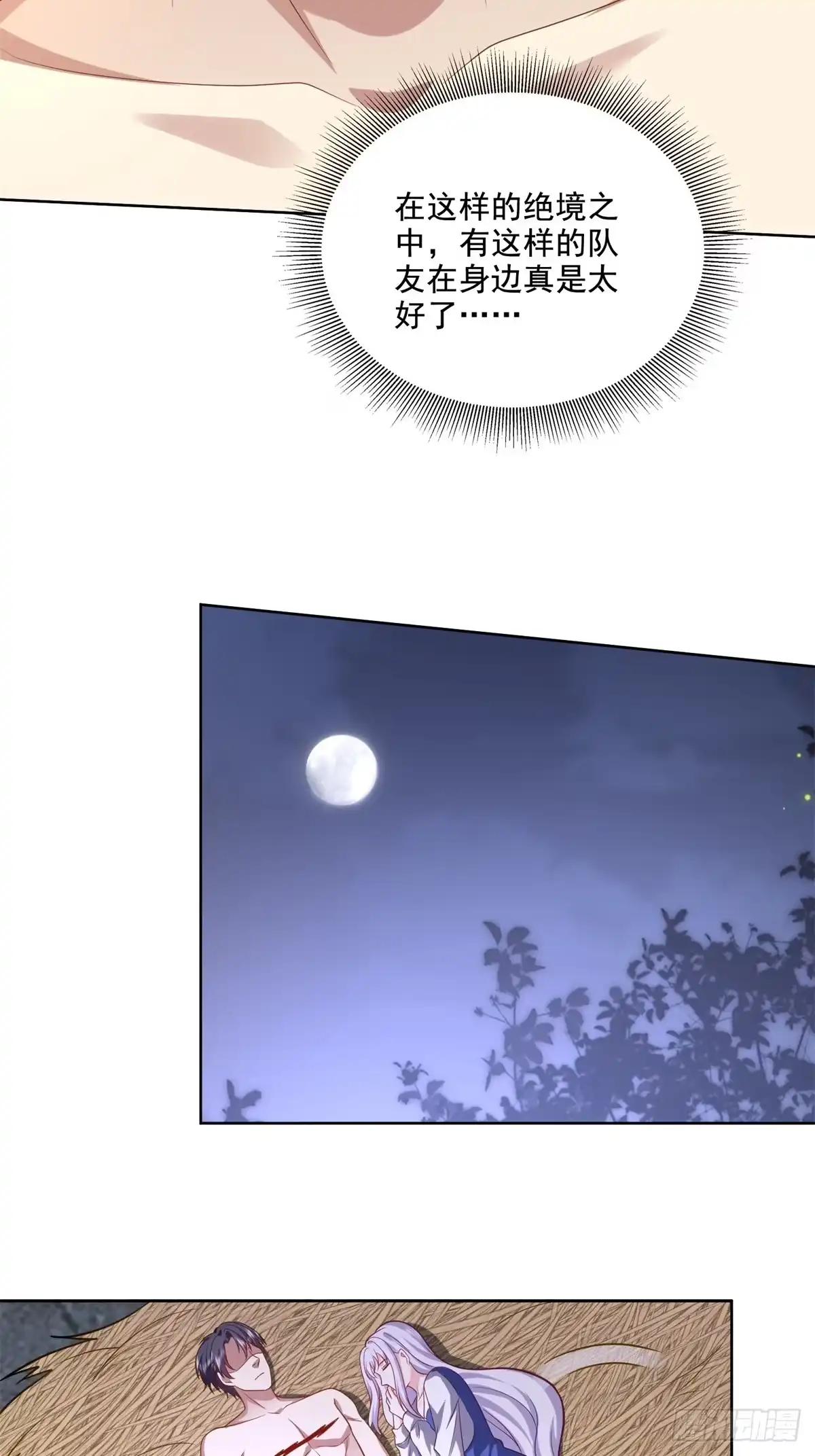 我和空姐荒岛求生的日子 13-新住处 第51页