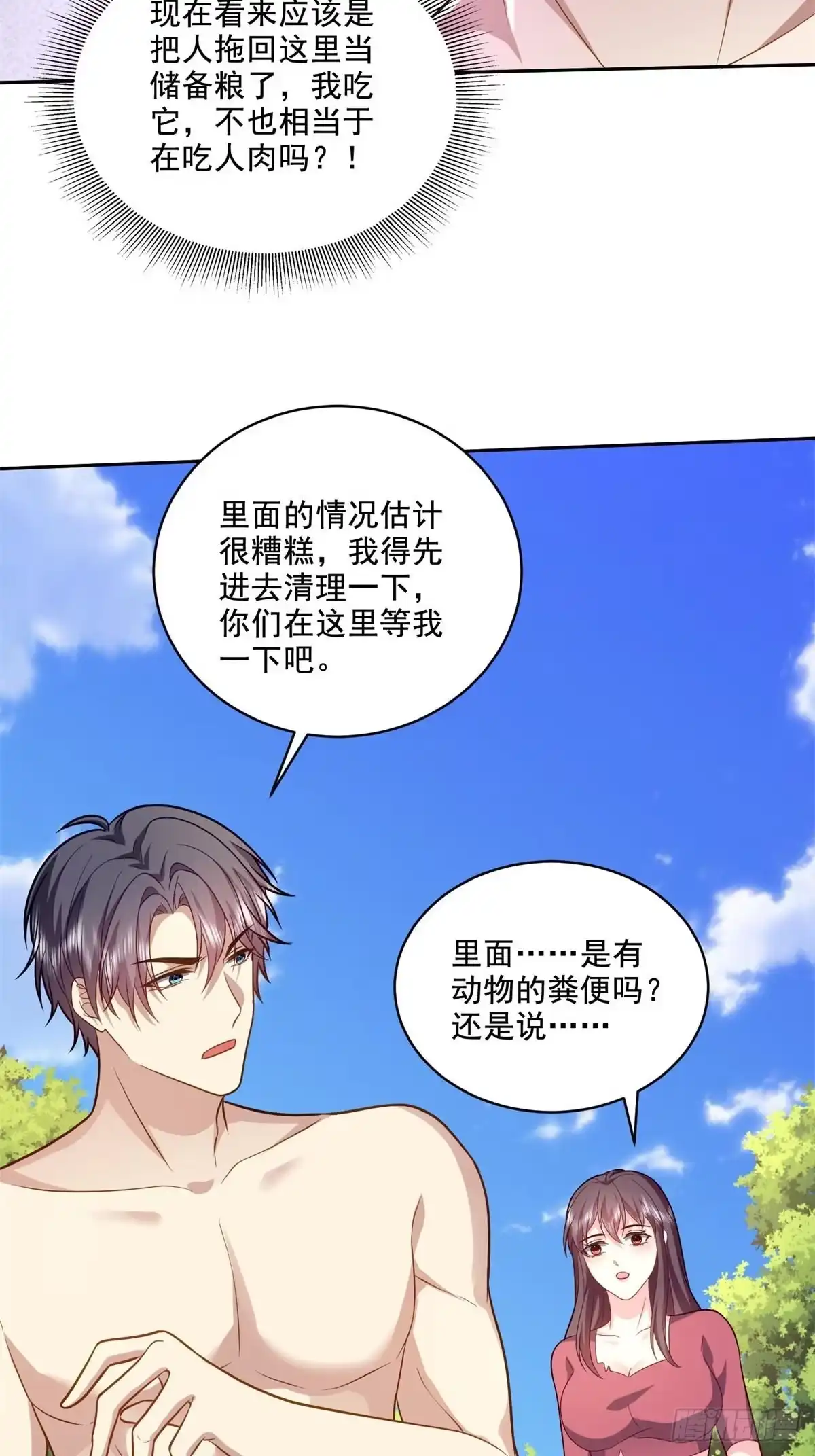 我和空姐荒岛求生的日子 13-新住处 第40页