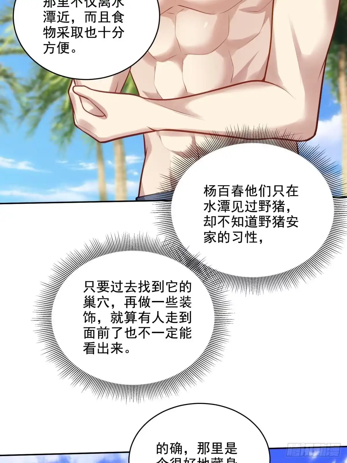 我和空姐荒岛求生的日子 13-新住处 第19页