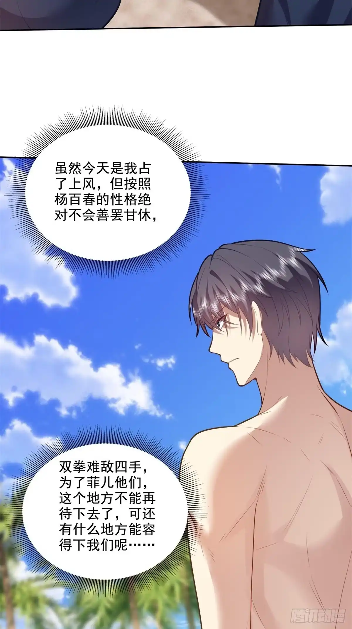 我和空姐荒岛求生的日子 13-新住处 第15页