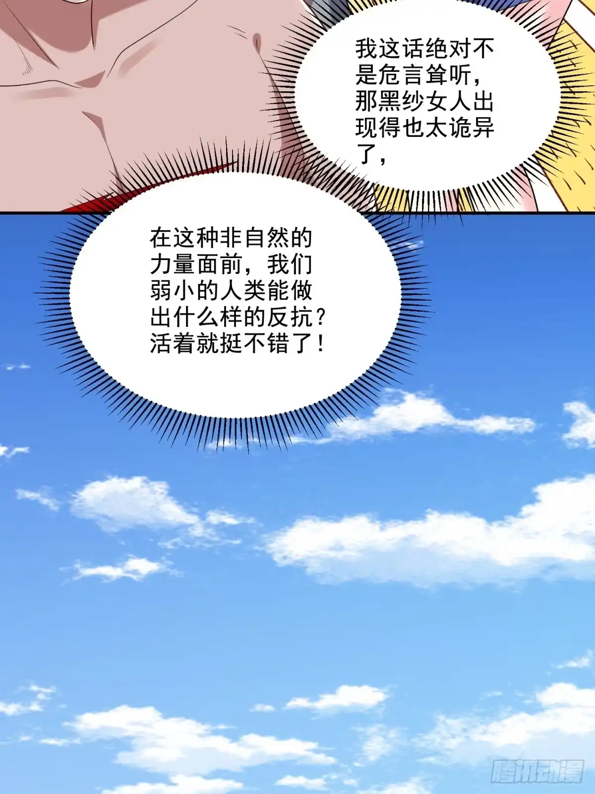 我和空姐荒岛求生的日子 14-躲避猛兽 第67页