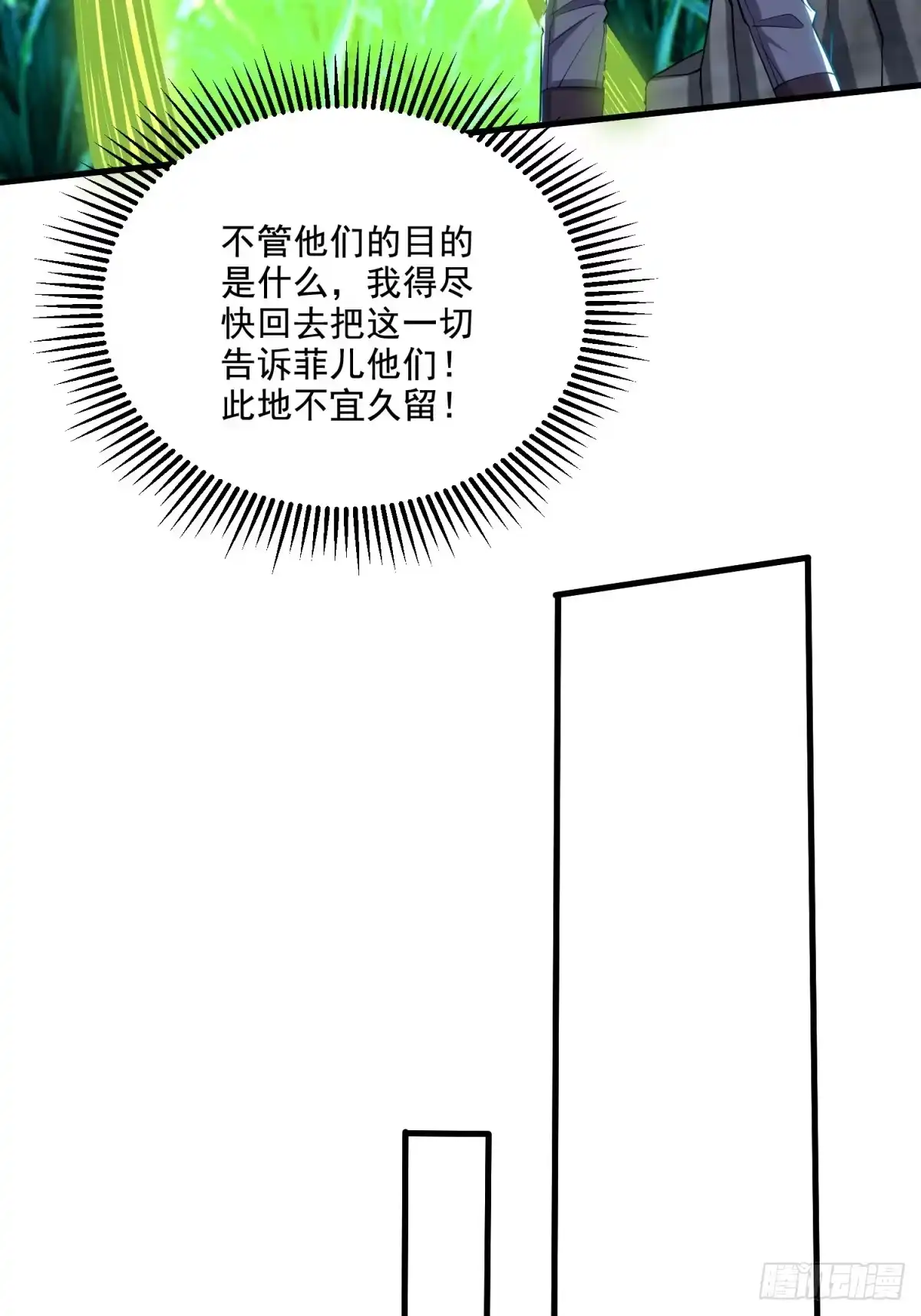 我和空姐荒岛求生的日子 14-躲避猛兽 第23页
