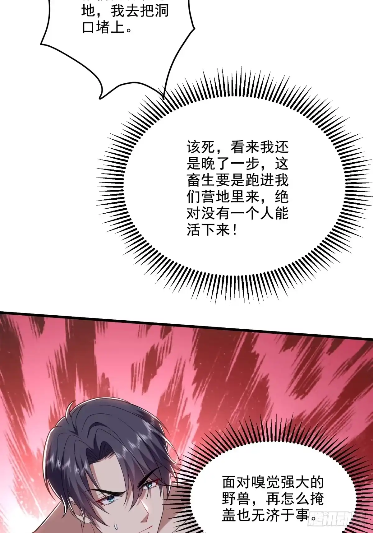 我和空姐荒岛求生的日子 14-躲避猛兽 第31页