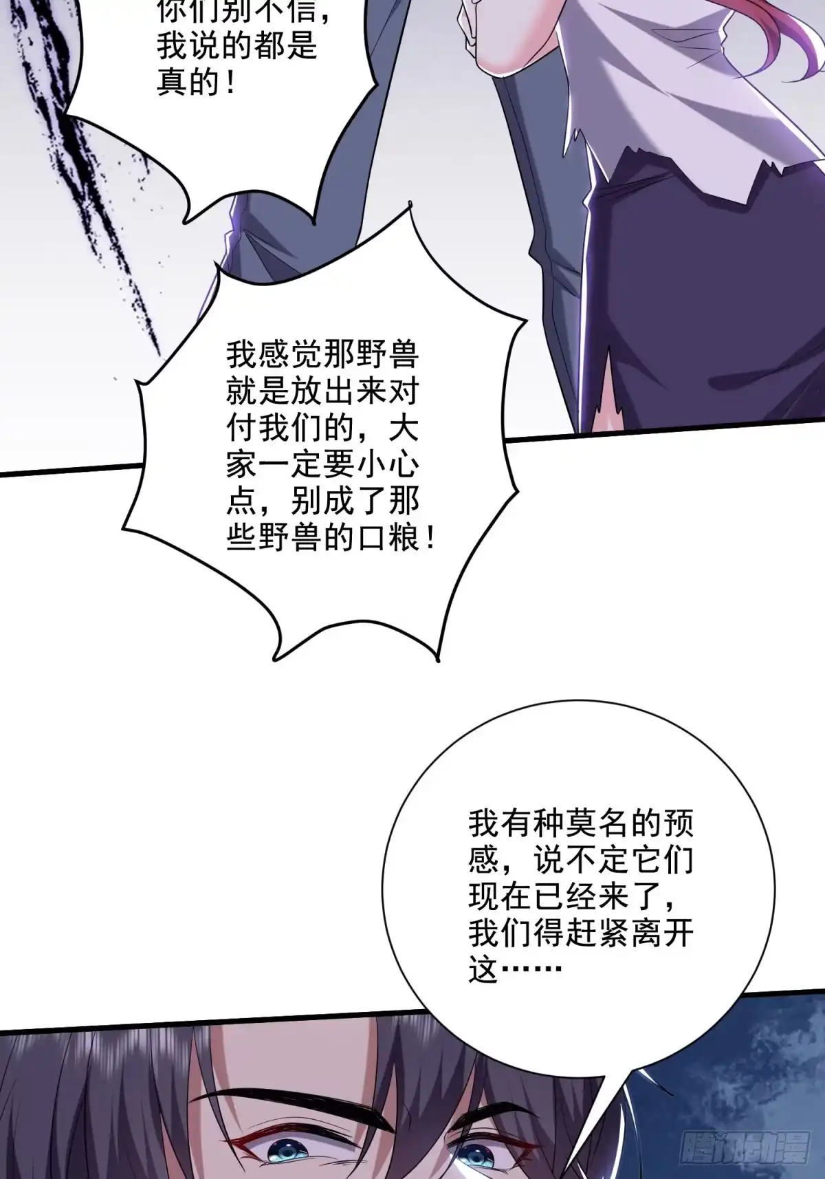 我和空姐荒岛求生的日子 14-躲避猛兽 第27页