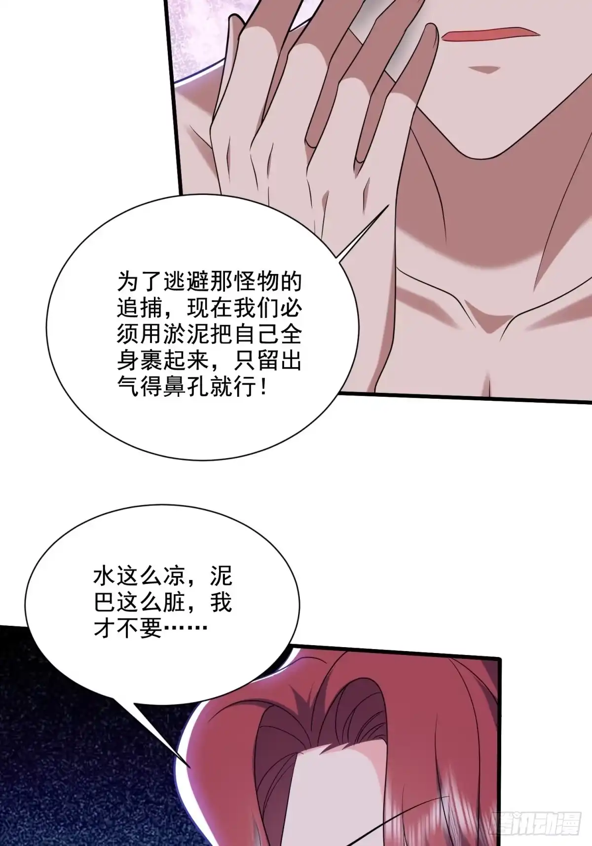 我和空姐荒岛求生的日子 14-躲避猛兽 第63页