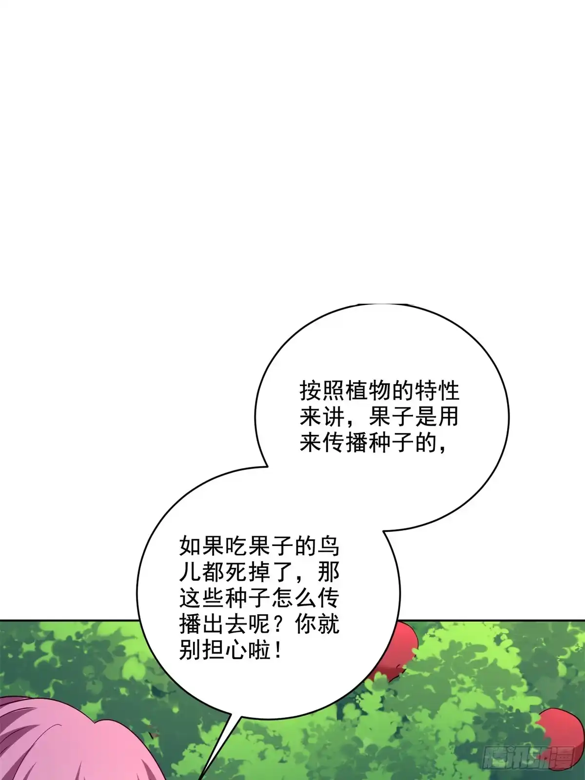 我和空姐荒岛求生的日子 15-蛇口逃生 第15页