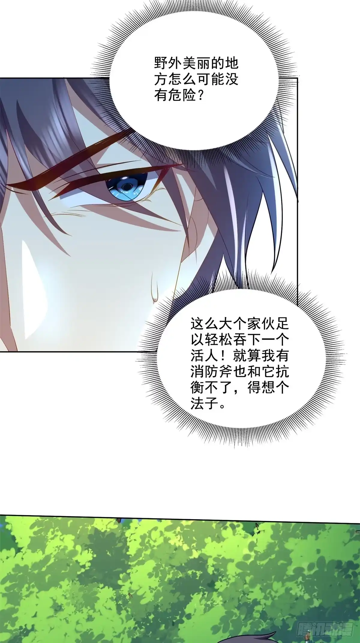我和空姐荒岛求生的日子 15-蛇口逃生 第27页