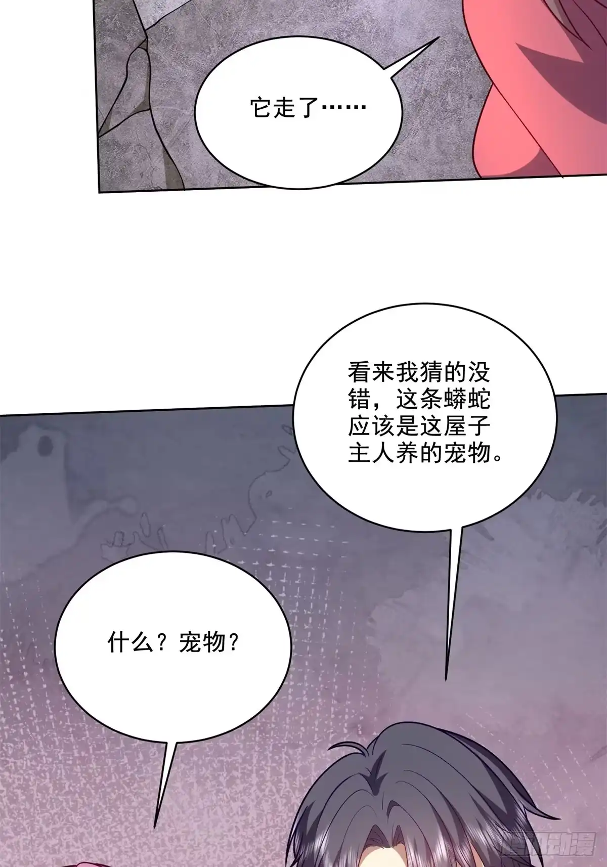 我和空姐荒岛求生的日子 15-蛇口逃生 第66页