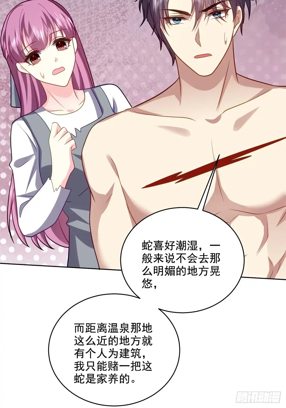 我和空姐荒岛求生的日子 15-蛇口逃生 第67页