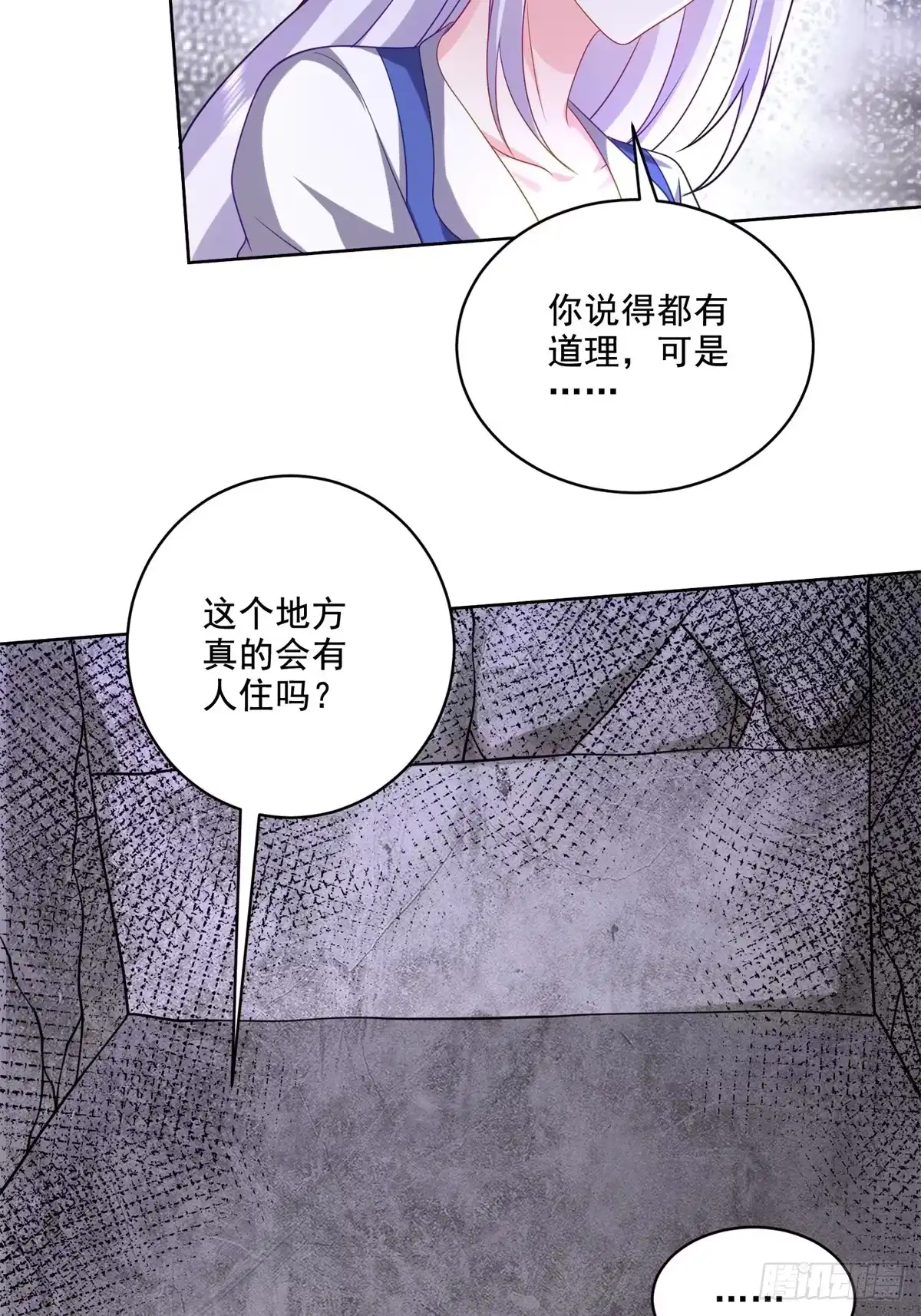 我和空姐荒岛求生的日子 15-蛇口逃生 第69页