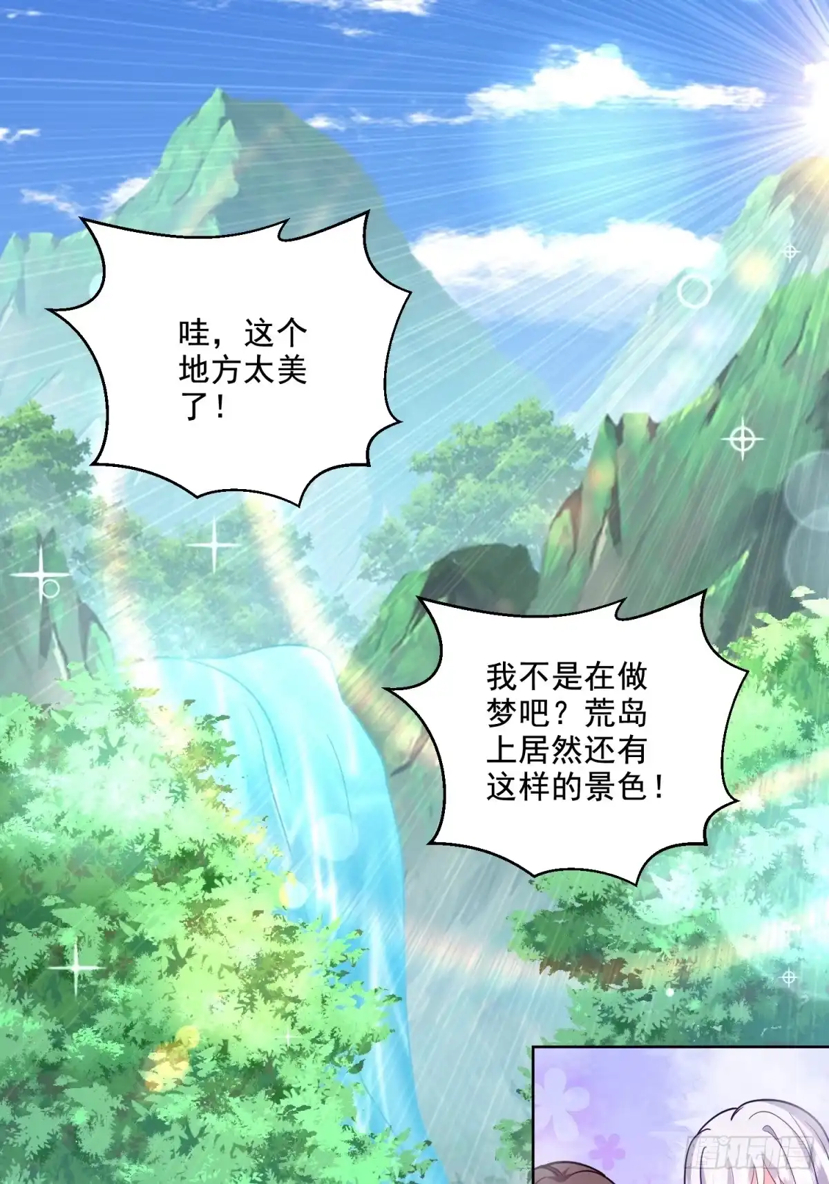 我和空姐荒岛求生的日子 15-蛇口逃生 第1页
