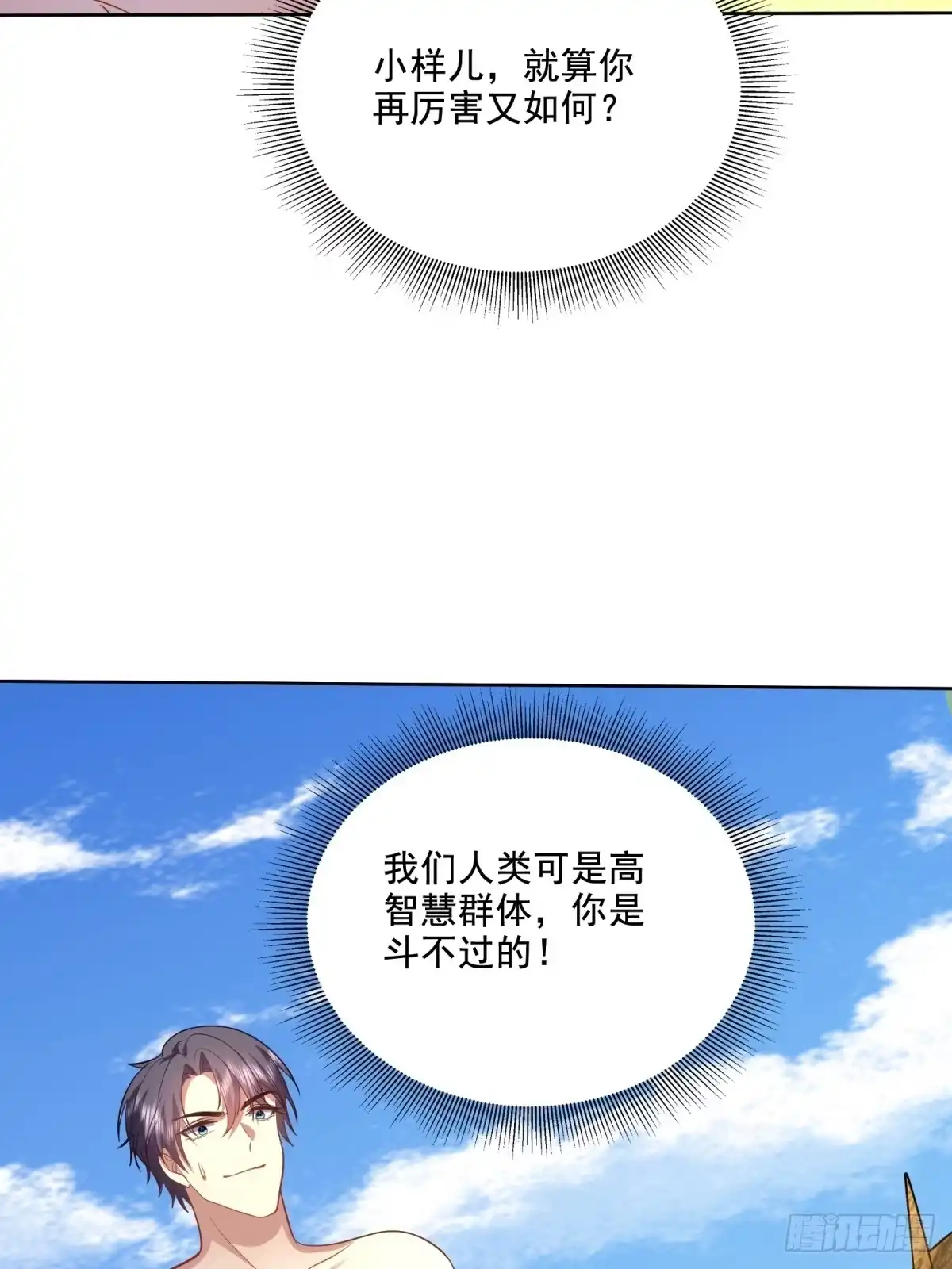我和空姐荒岛求生的日子 15-蛇口逃生 第40页