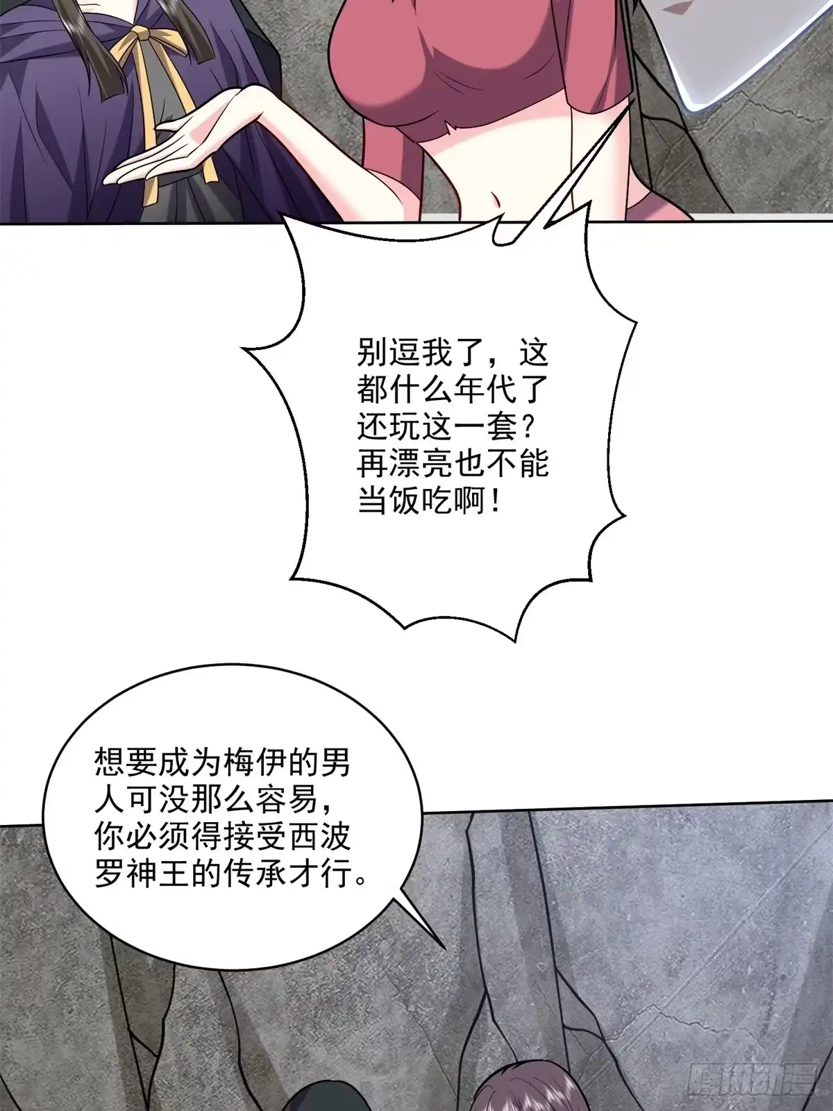 我和空姐荒岛求生的日子 16-神选之子 第72页