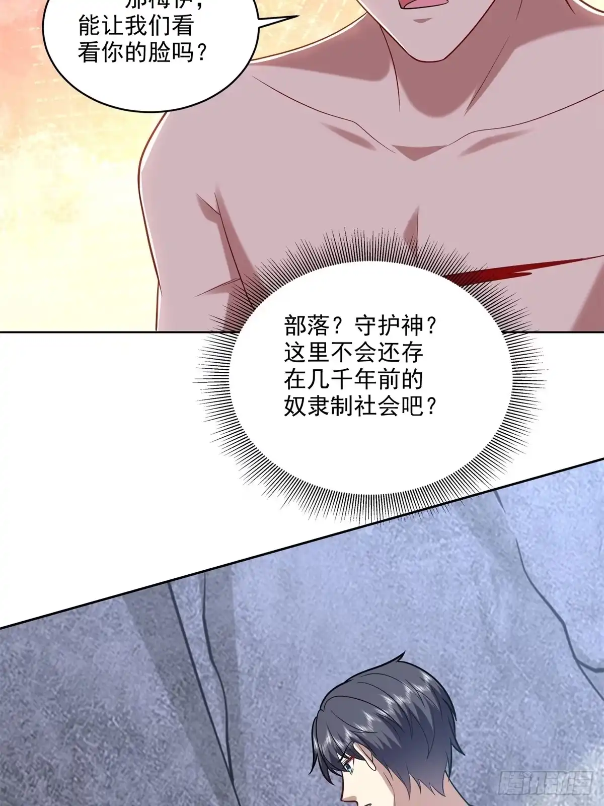 我和空姐荒岛求生的日子 16-神选之子 第64页
