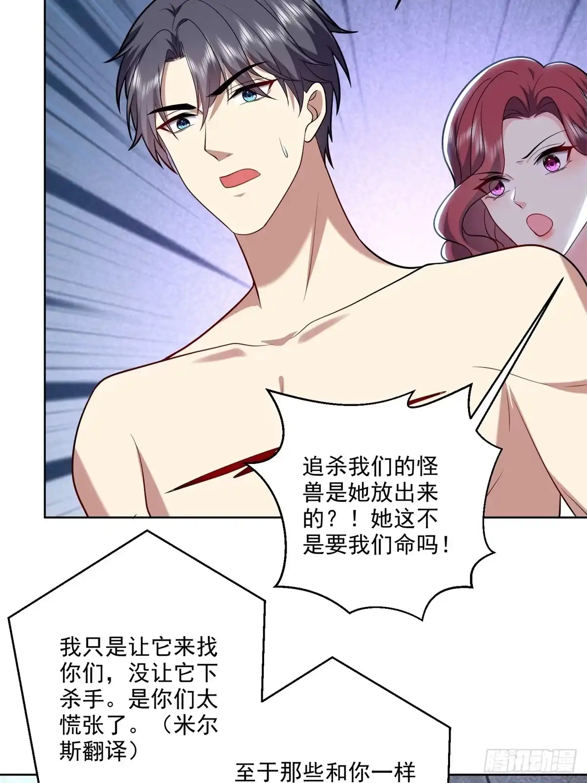 我和空姐荒岛求生的日子 16-神选之子 第59页