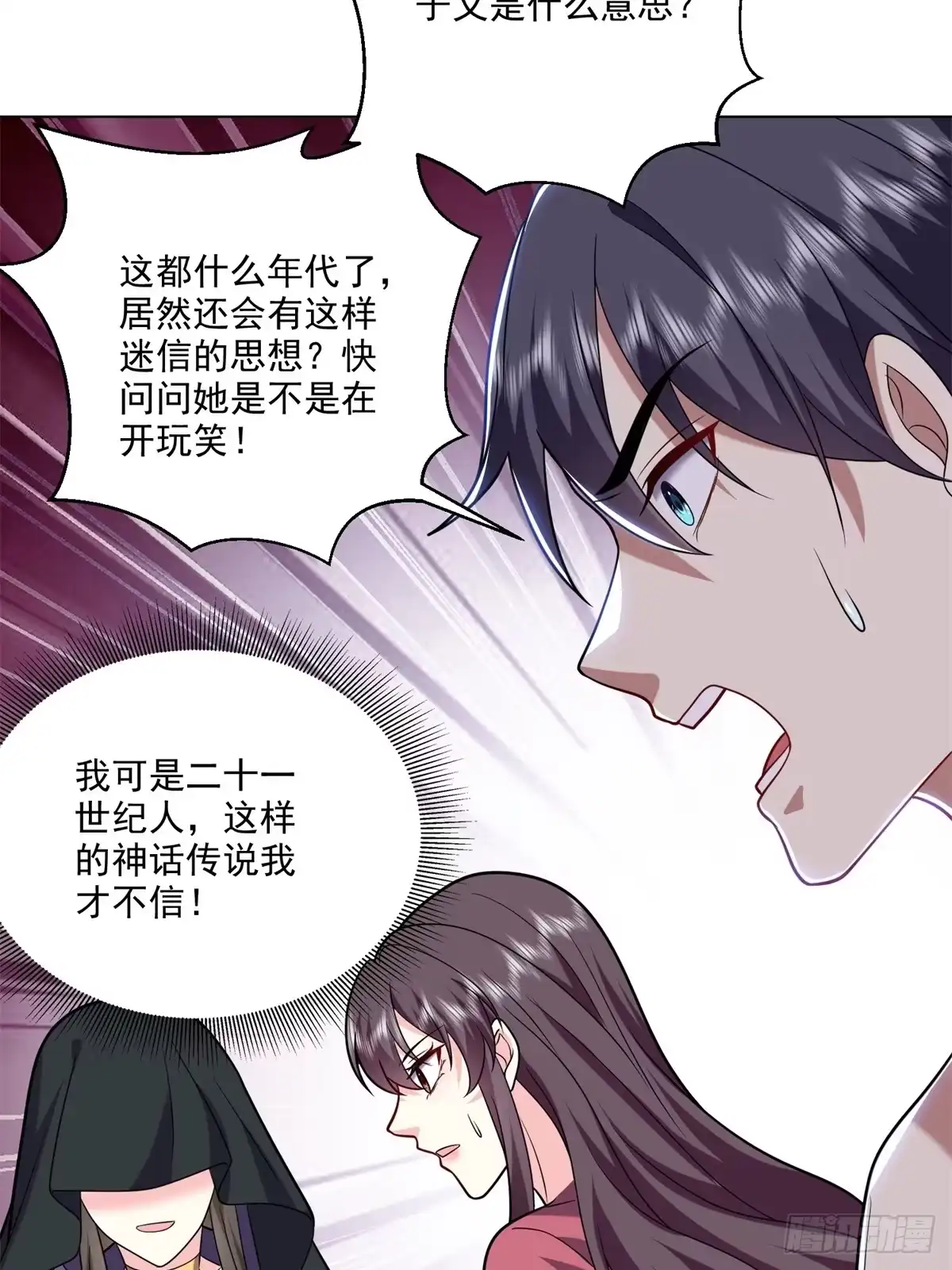 我和空姐荒岛求生的日子 16-神选之子 第53页