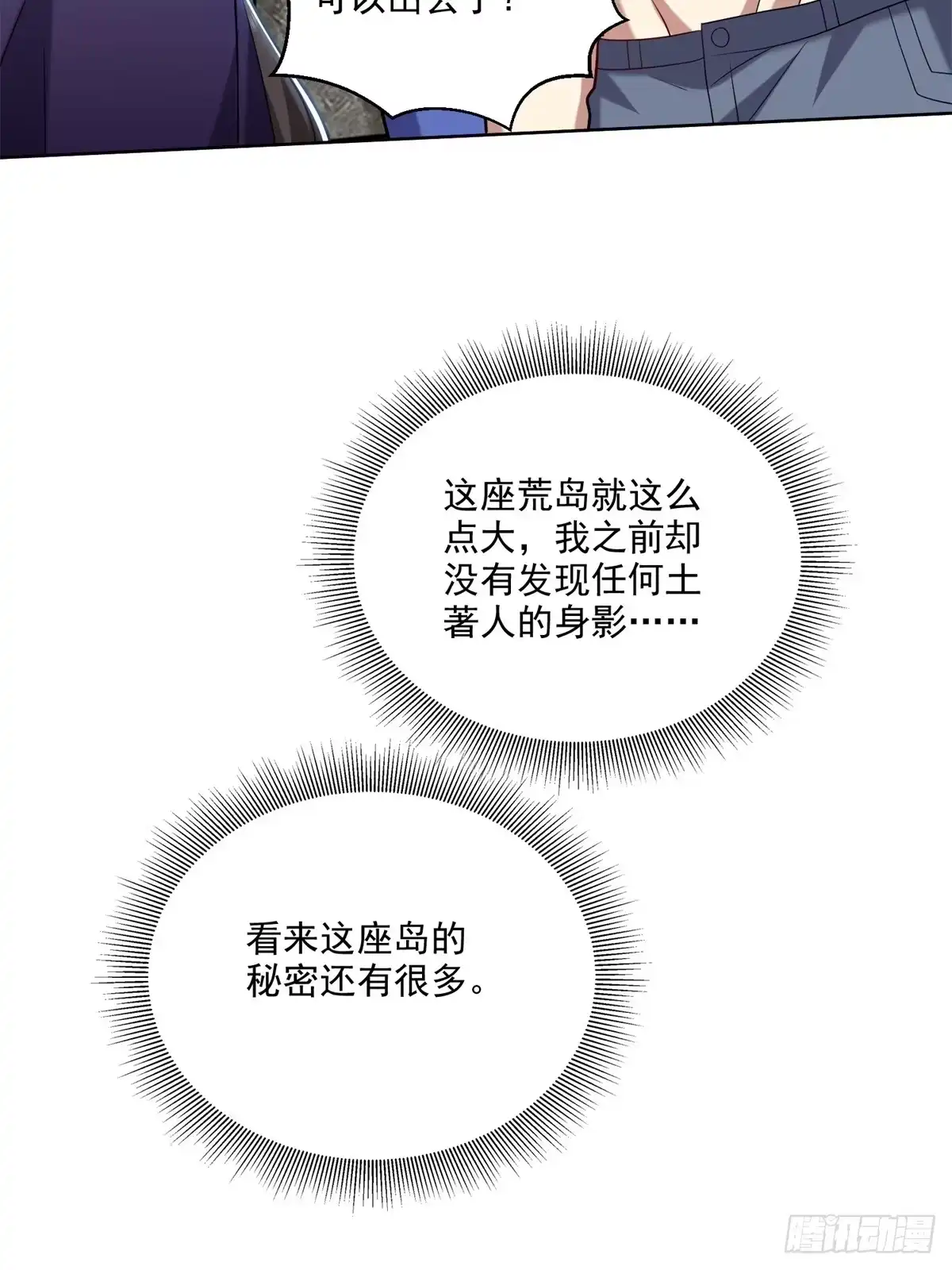 我和空姐荒岛求生的日子 16-神选之子 第61页