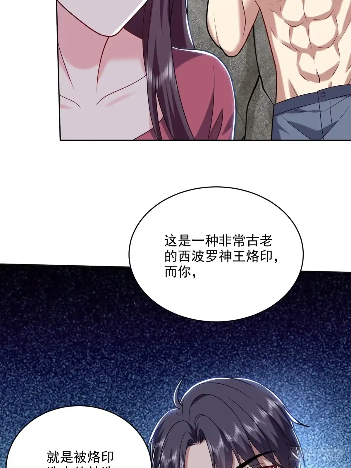 我和空姐荒岛求生的日子 16-神选之子 第51页