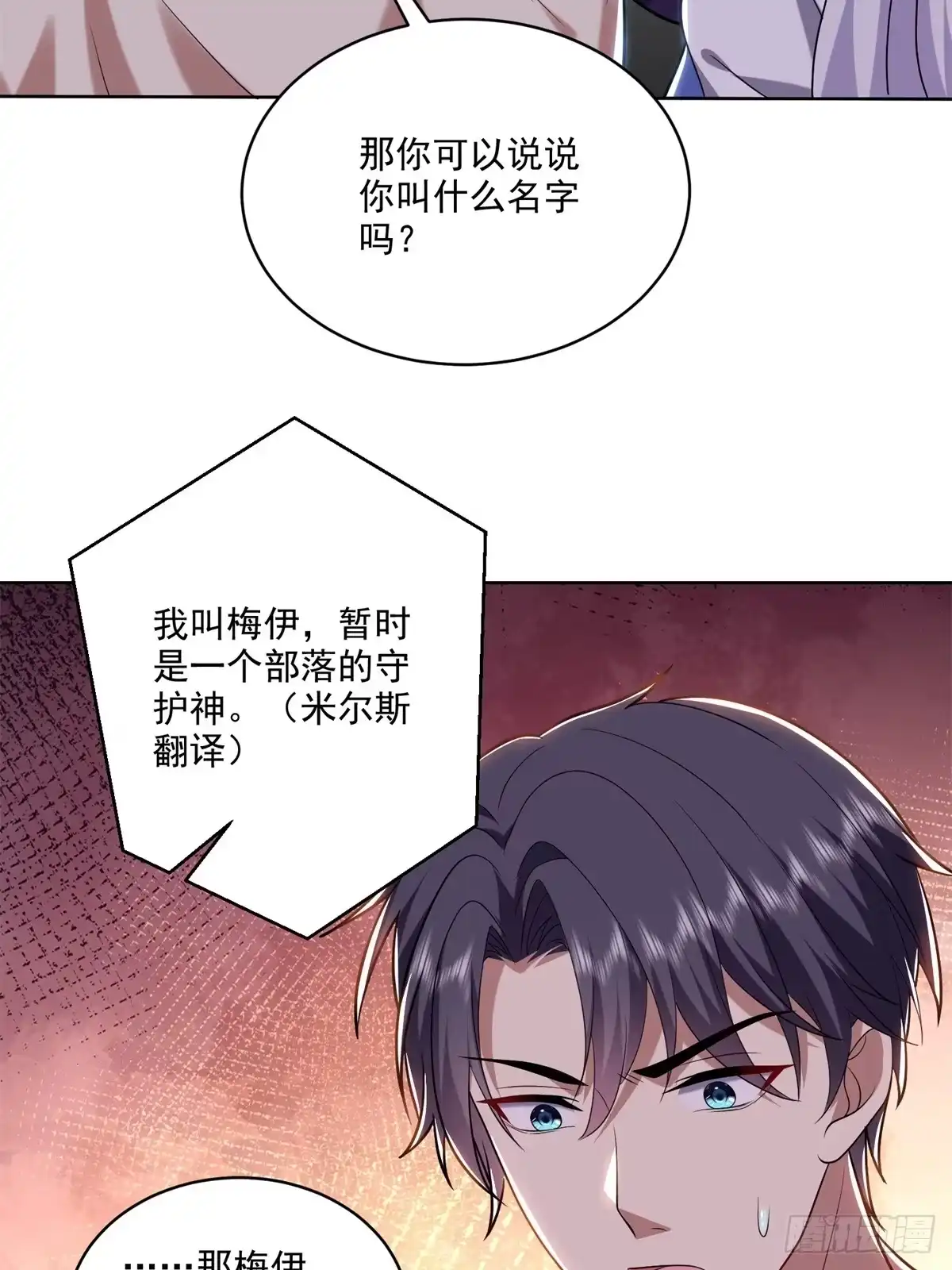 我和空姐荒岛求生的日子 16-神选之子 第63页