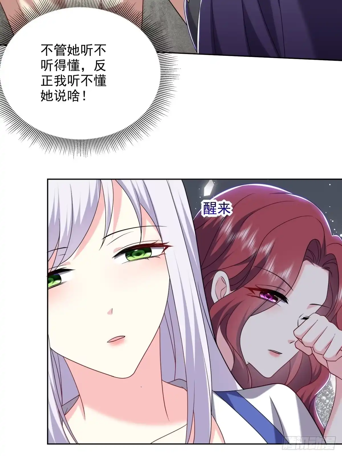 我和空姐荒岛求生的日子 16-神选之子 第9页