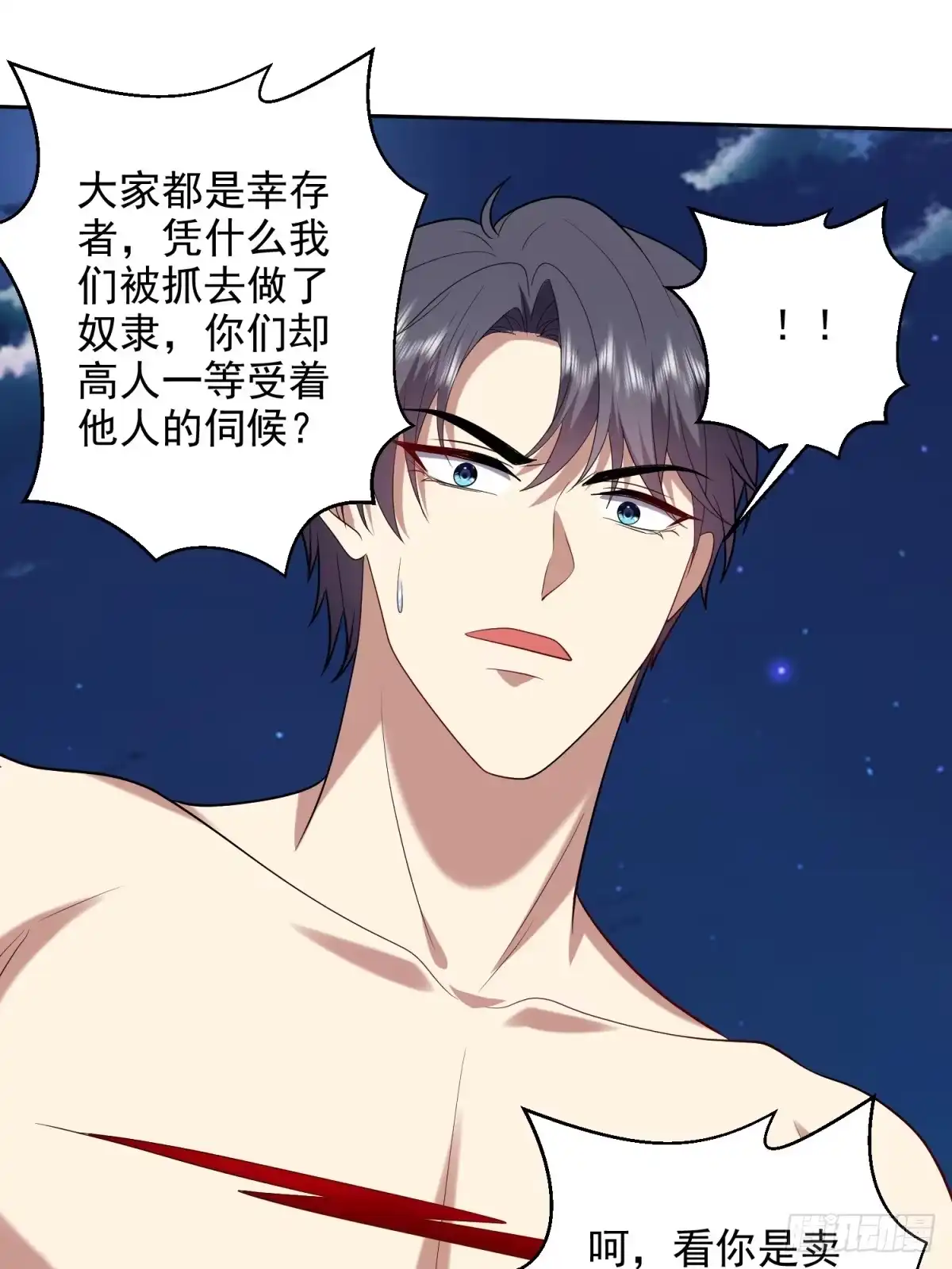 我和空姐荒岛求生的日子 17-三观碎一地 第71页