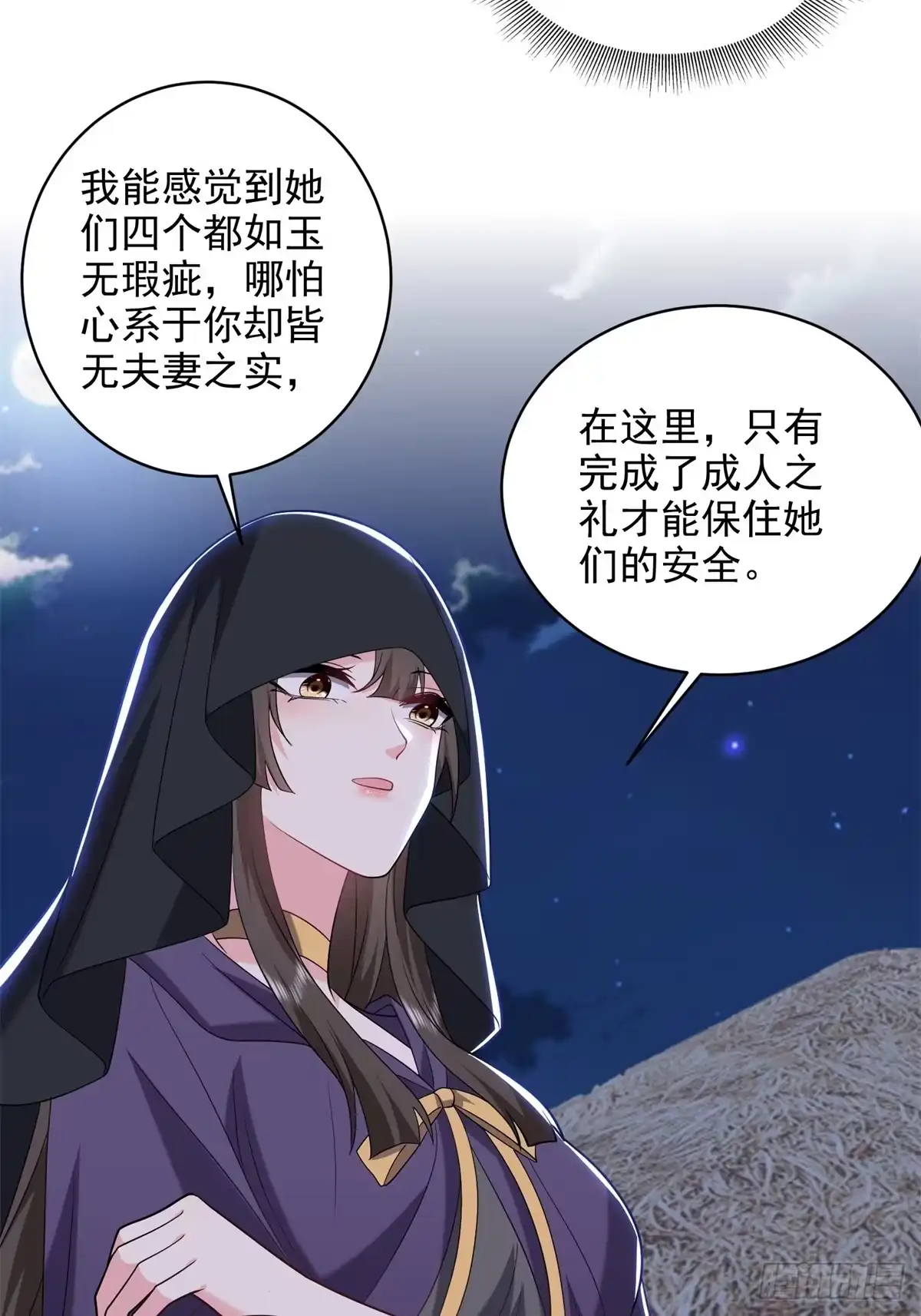 我和空姐荒岛求生的日子 17-三观碎一地 第30页