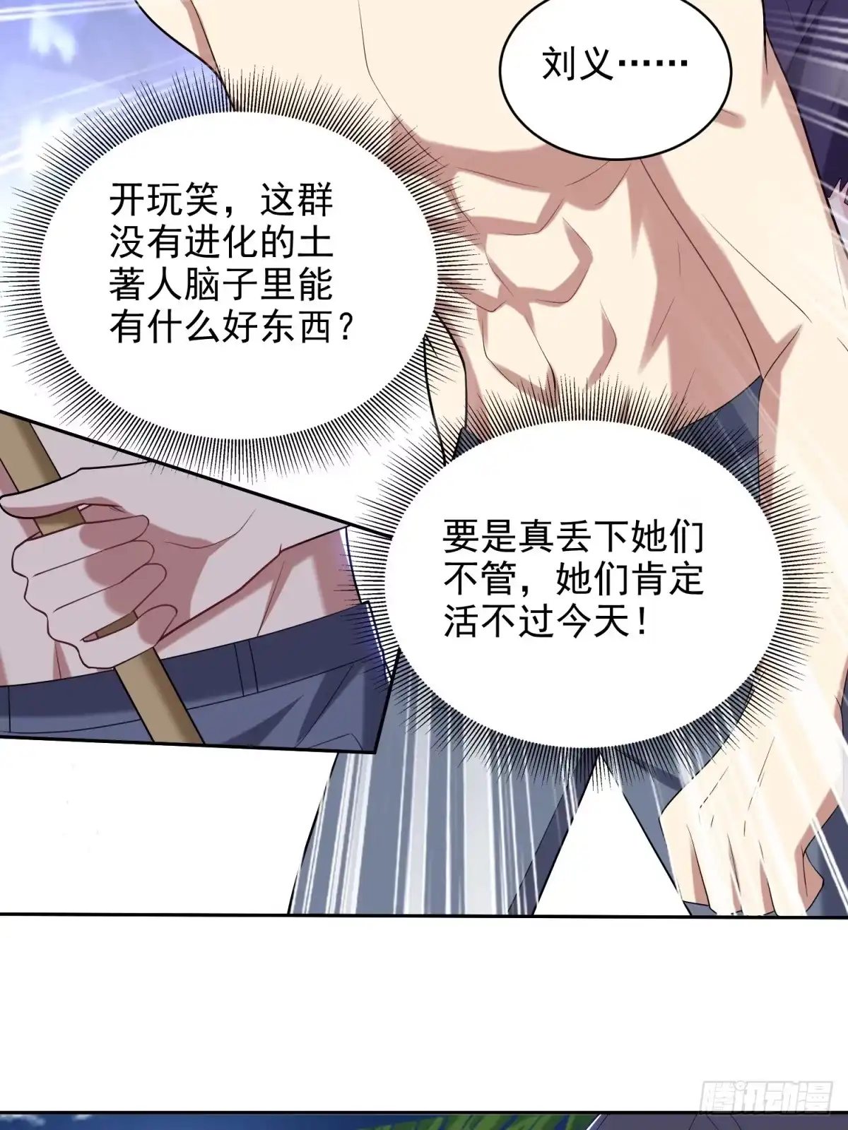 我和空姐荒岛求生的日子 17-三观碎一地 第26页
