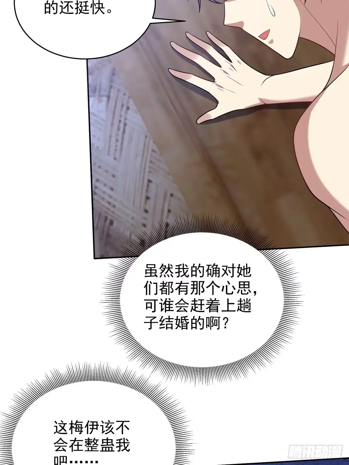 我和空姐荒岛求生的日子 17-三观碎一地 第47页