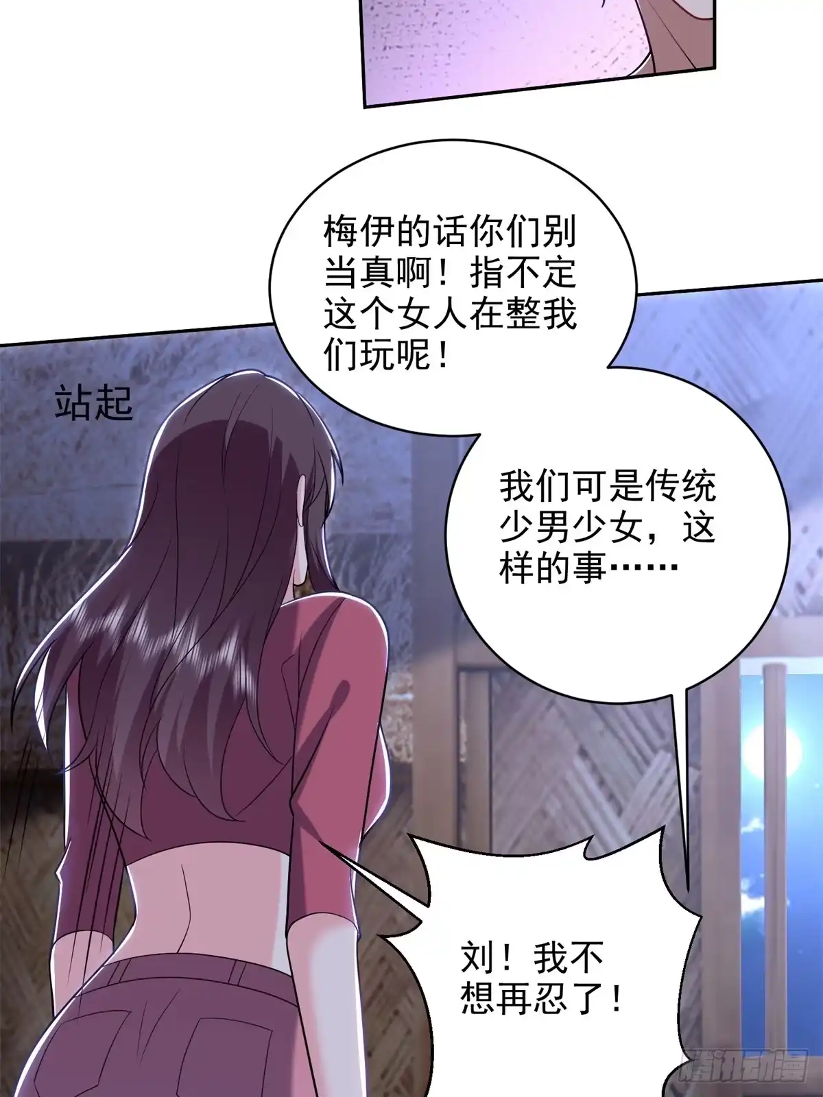 我和空姐荒岛求生的日子 17-三观碎一地 第52页
